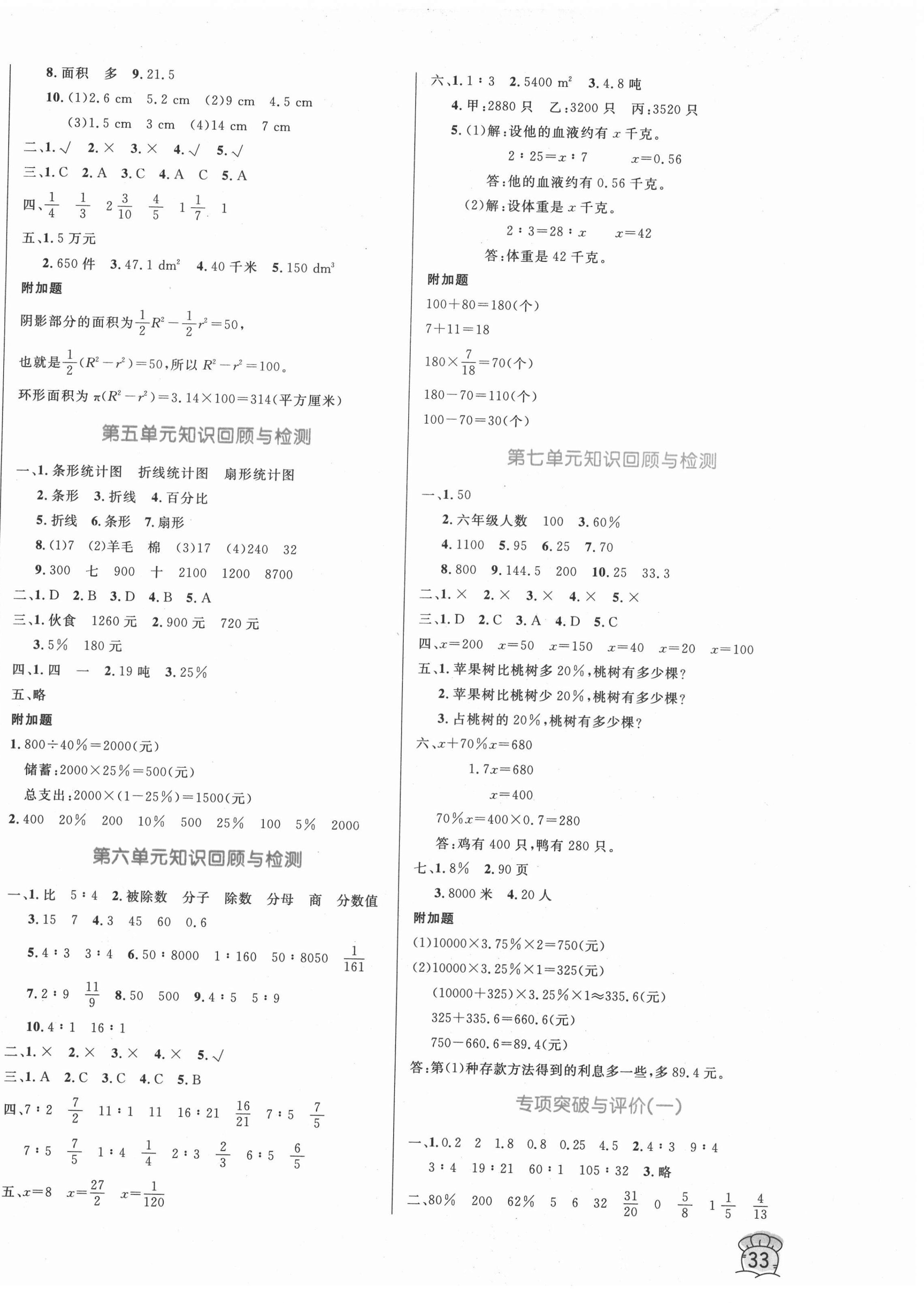 2020年黃岡名卷六年級(jí)數(shù)學(xué)上冊(cè)北師大版 第2頁(yè)