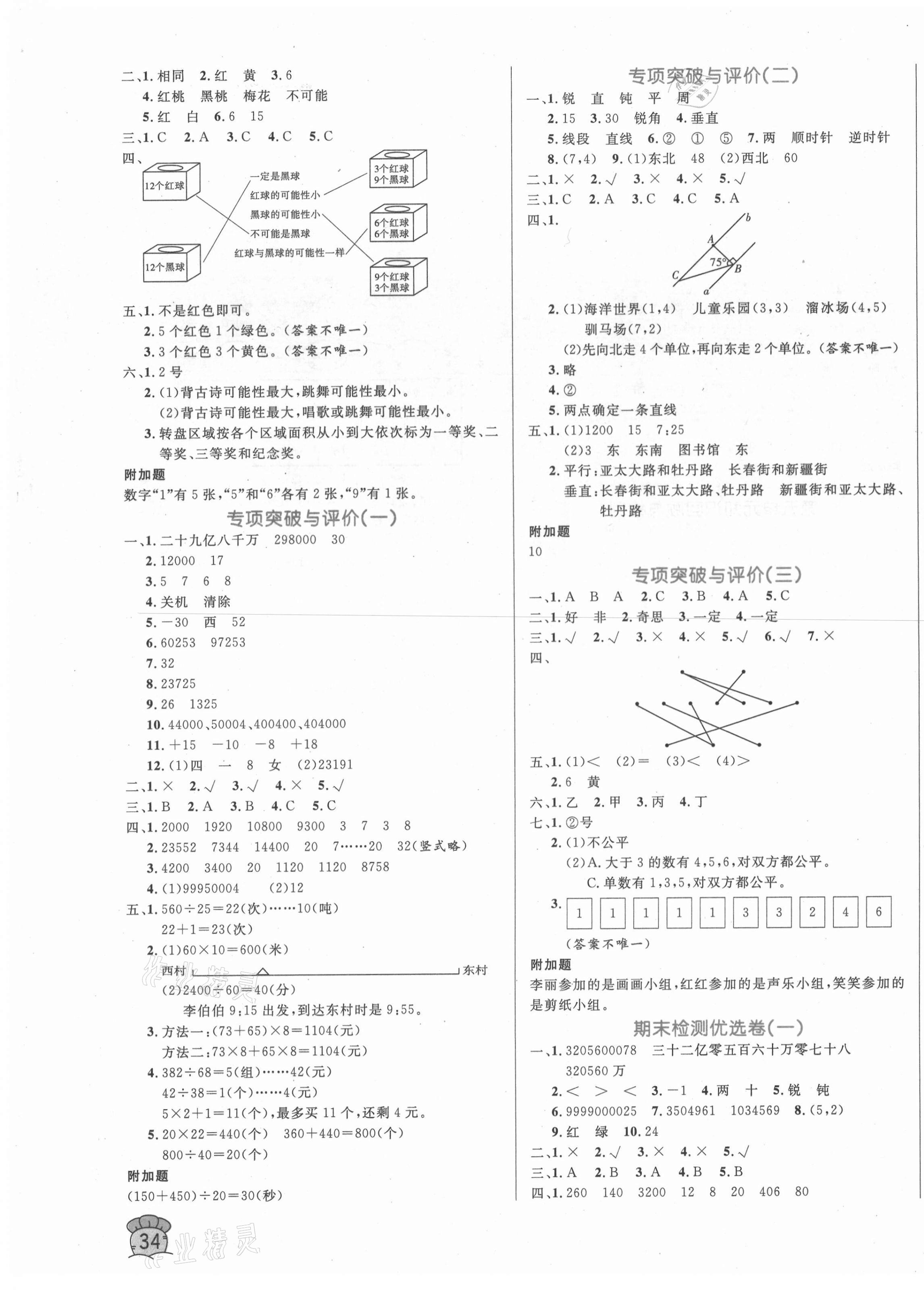 2020年黄冈名卷四年级数学上册北师大版 第3页