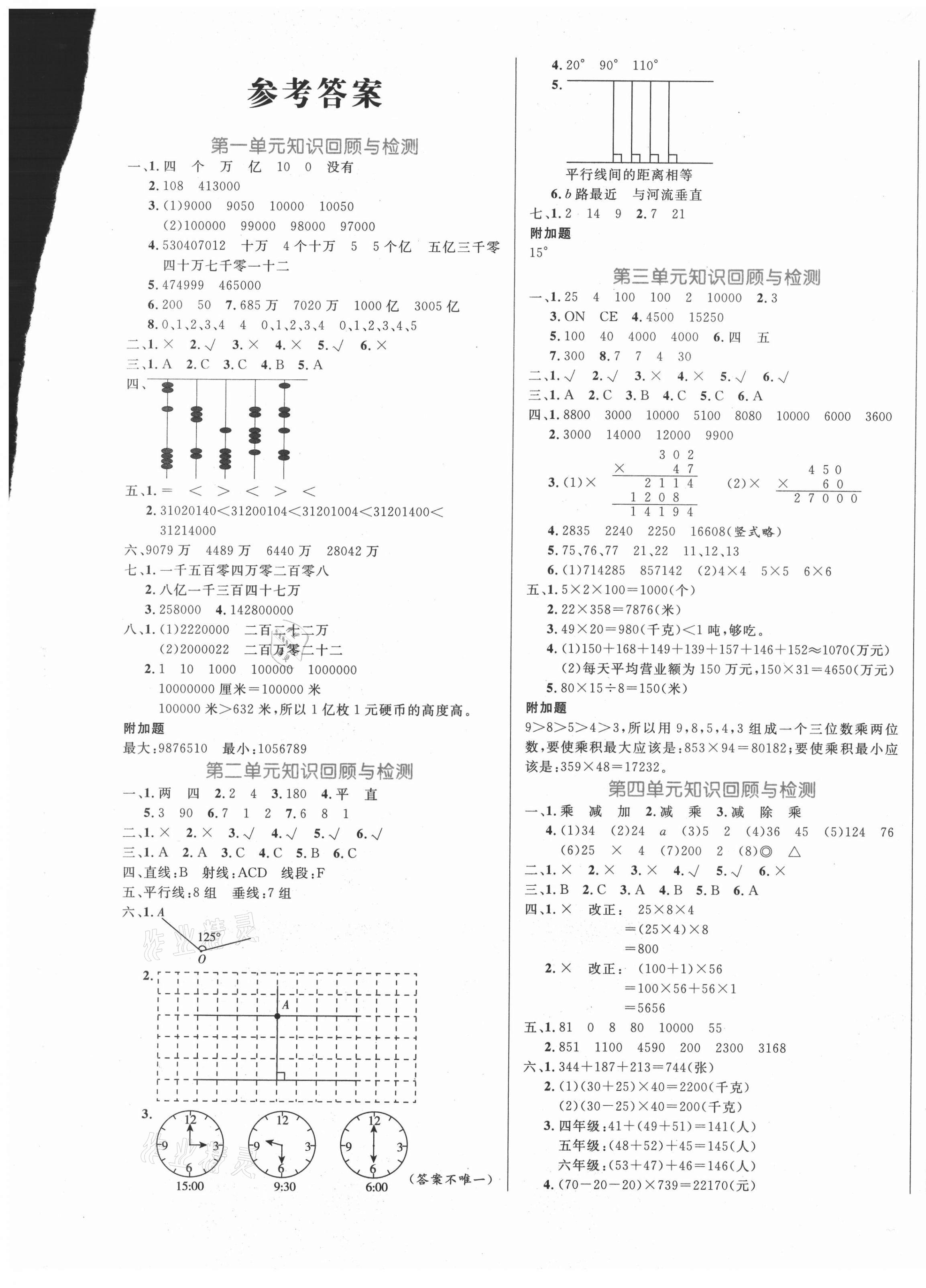 2020年黄冈名卷四年级数学上册北师大版 第1页