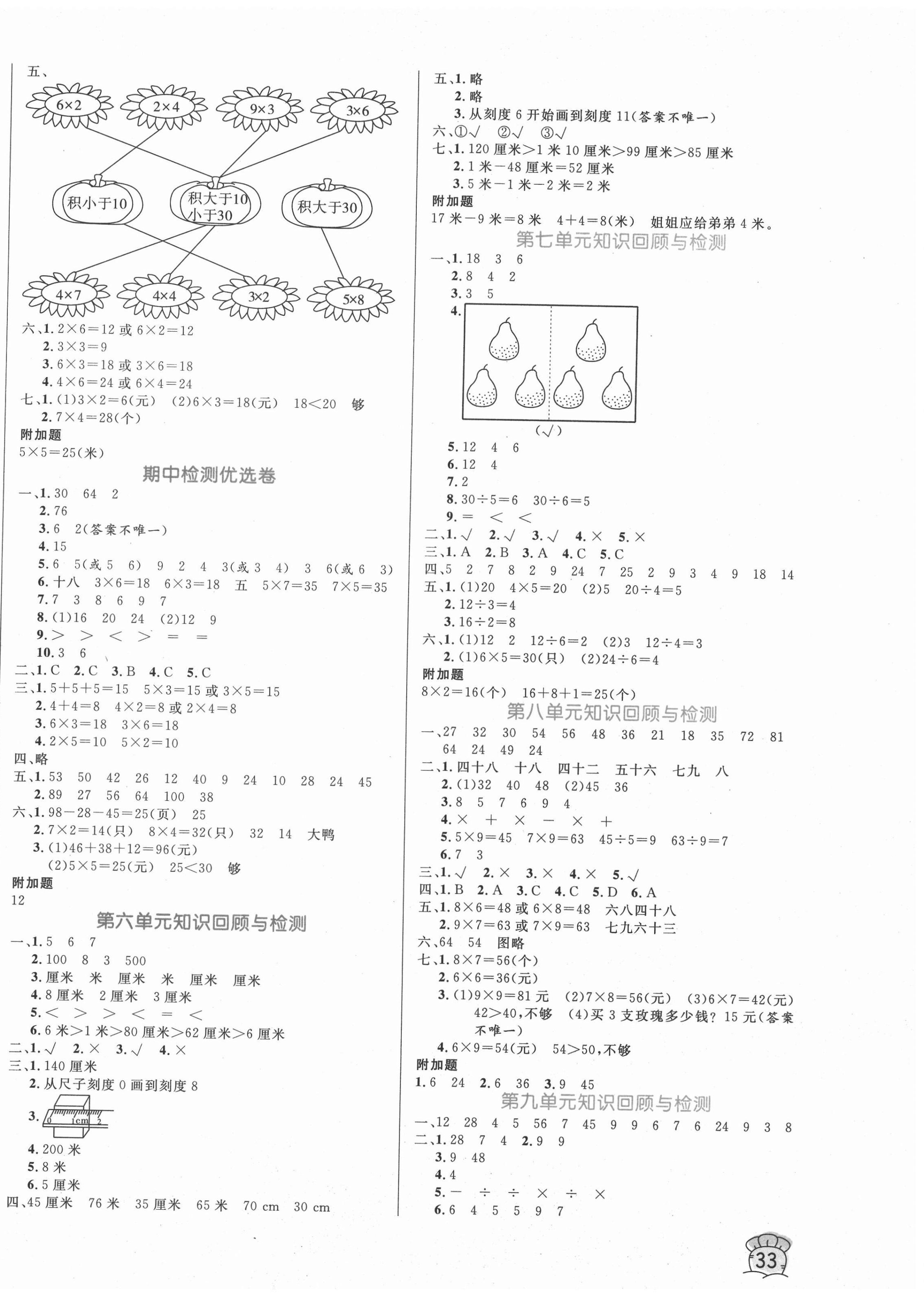 2020年黄冈名卷二年级数学上册北师大版 第2页