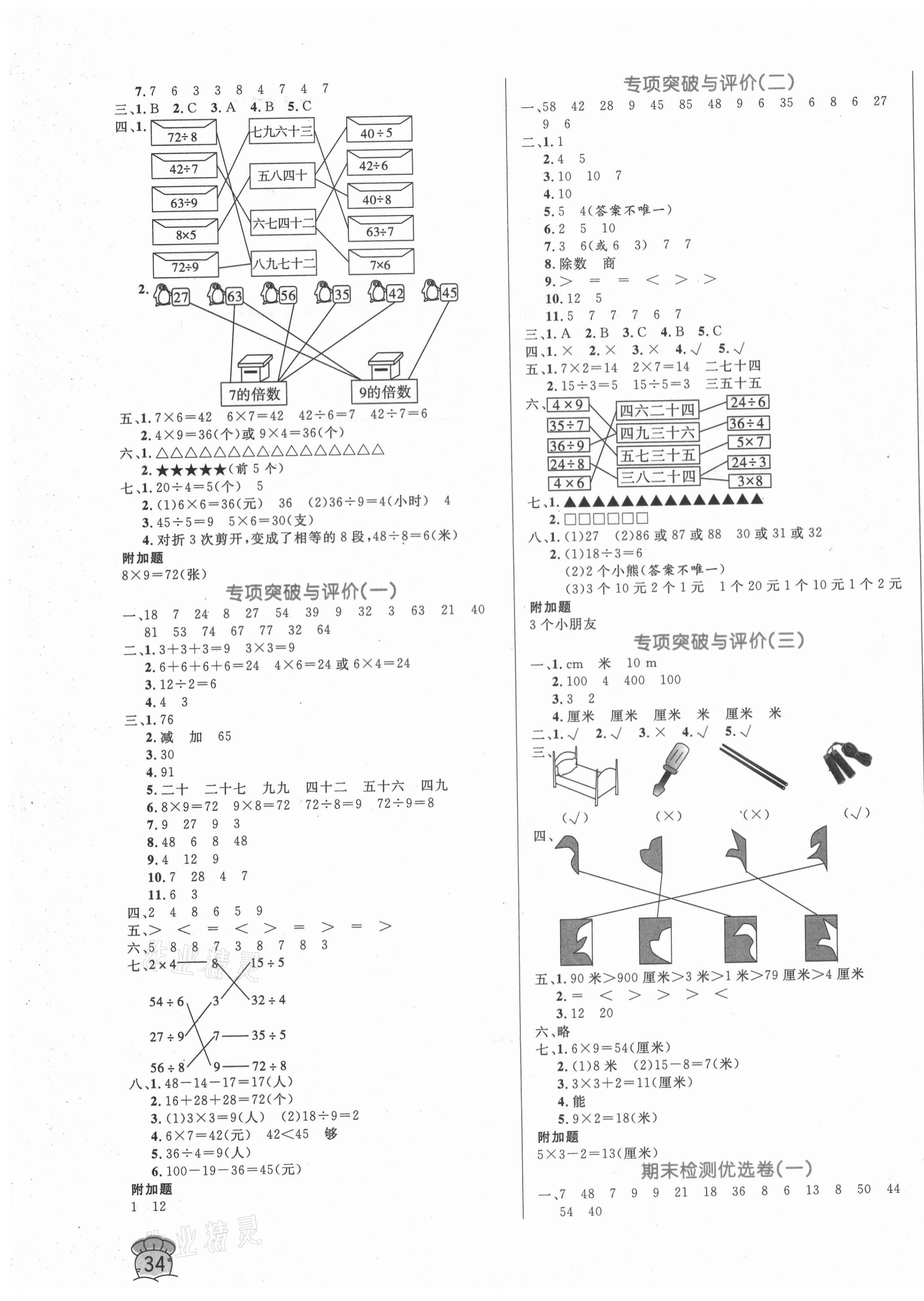 2020年黄冈名卷二年级数学上册北师大版 第3页