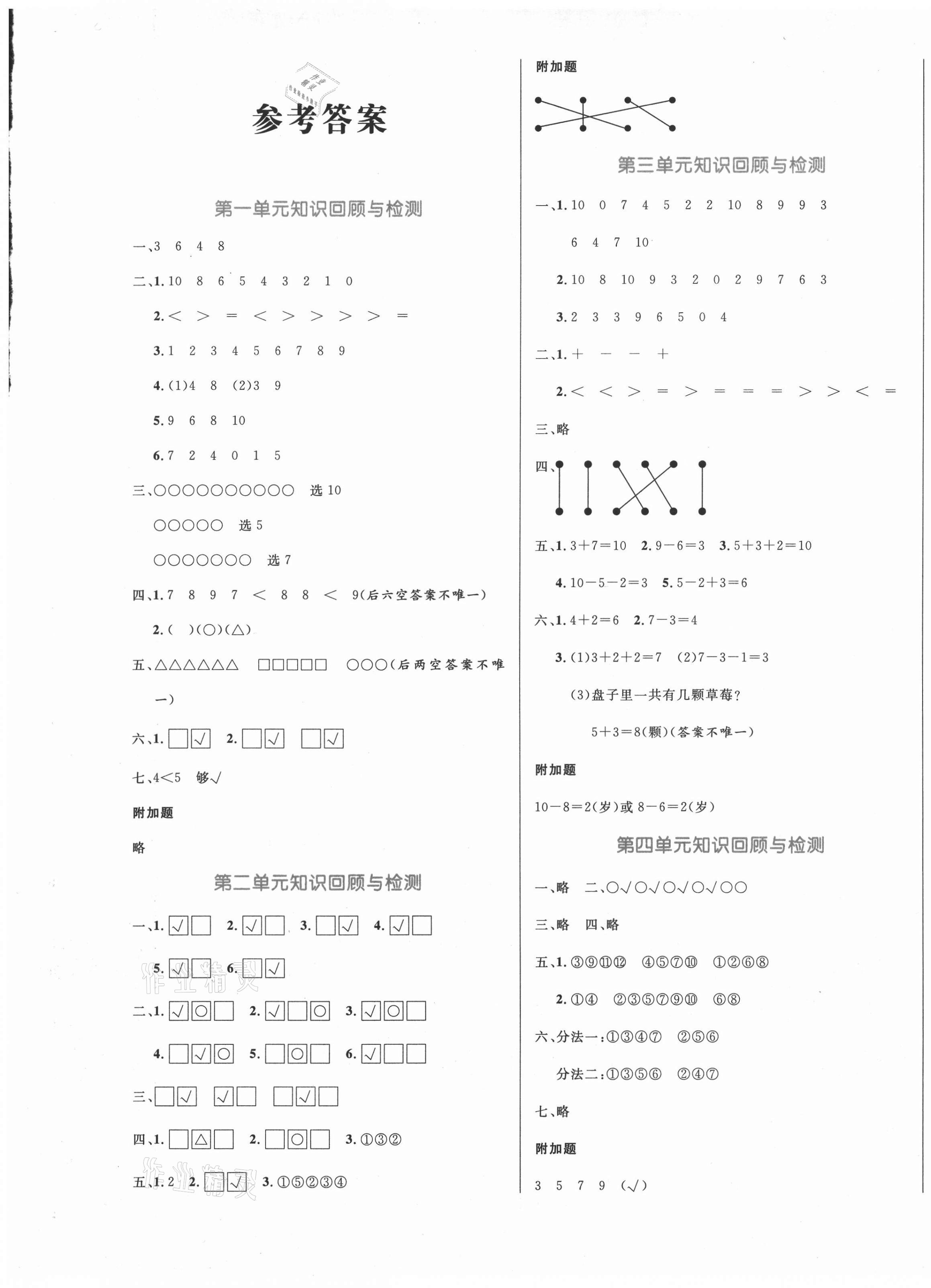 2020年黄冈名卷一年级数学上册北师大版 第1页