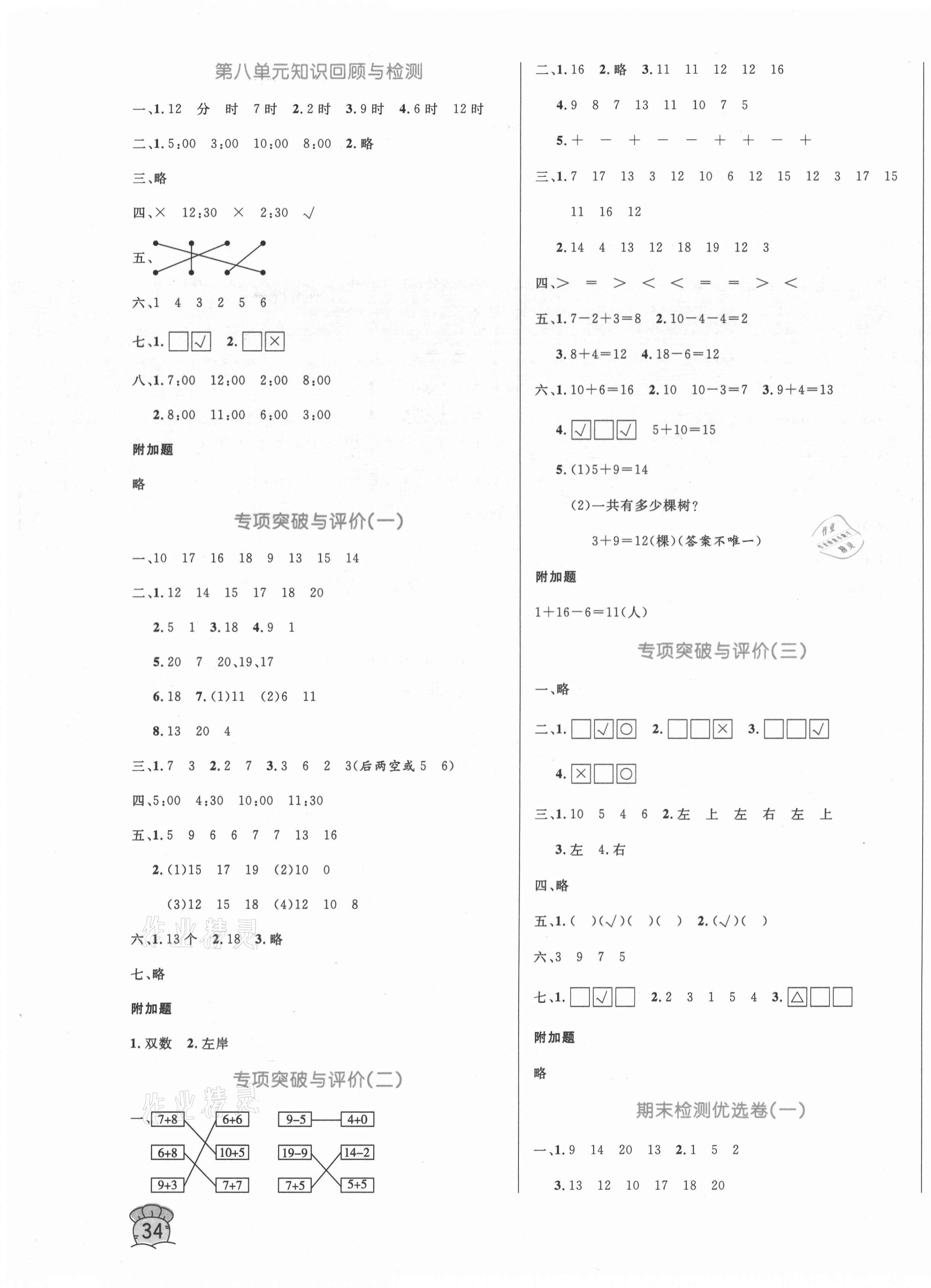 2020年黄冈名卷一年级数学上册北师大版 第3页