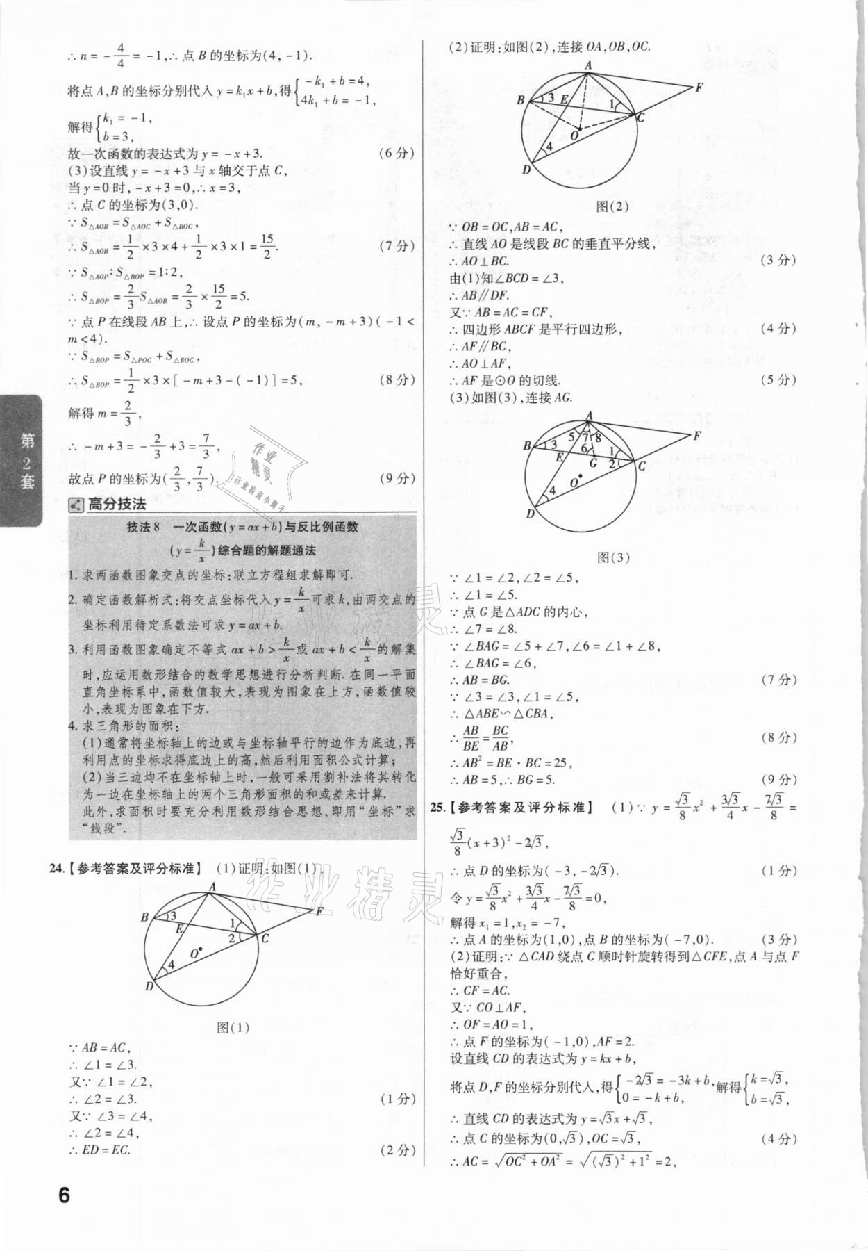 2021年金考卷廣東中考45套匯編數(shù)學 參考答案第6頁