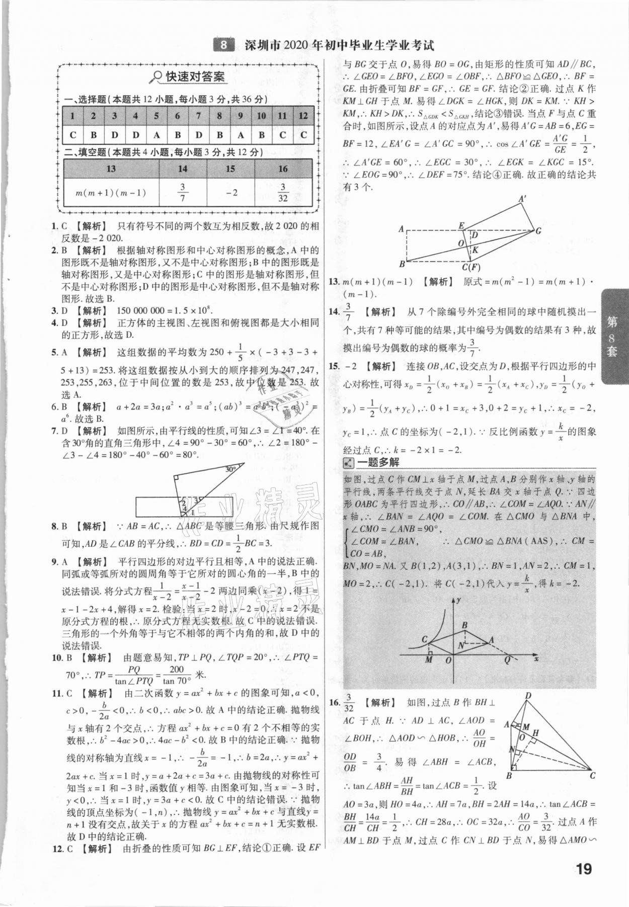 2021年金考卷廣東中考45套匯編數(shù)學(xué) 參考答案第19頁(yè)