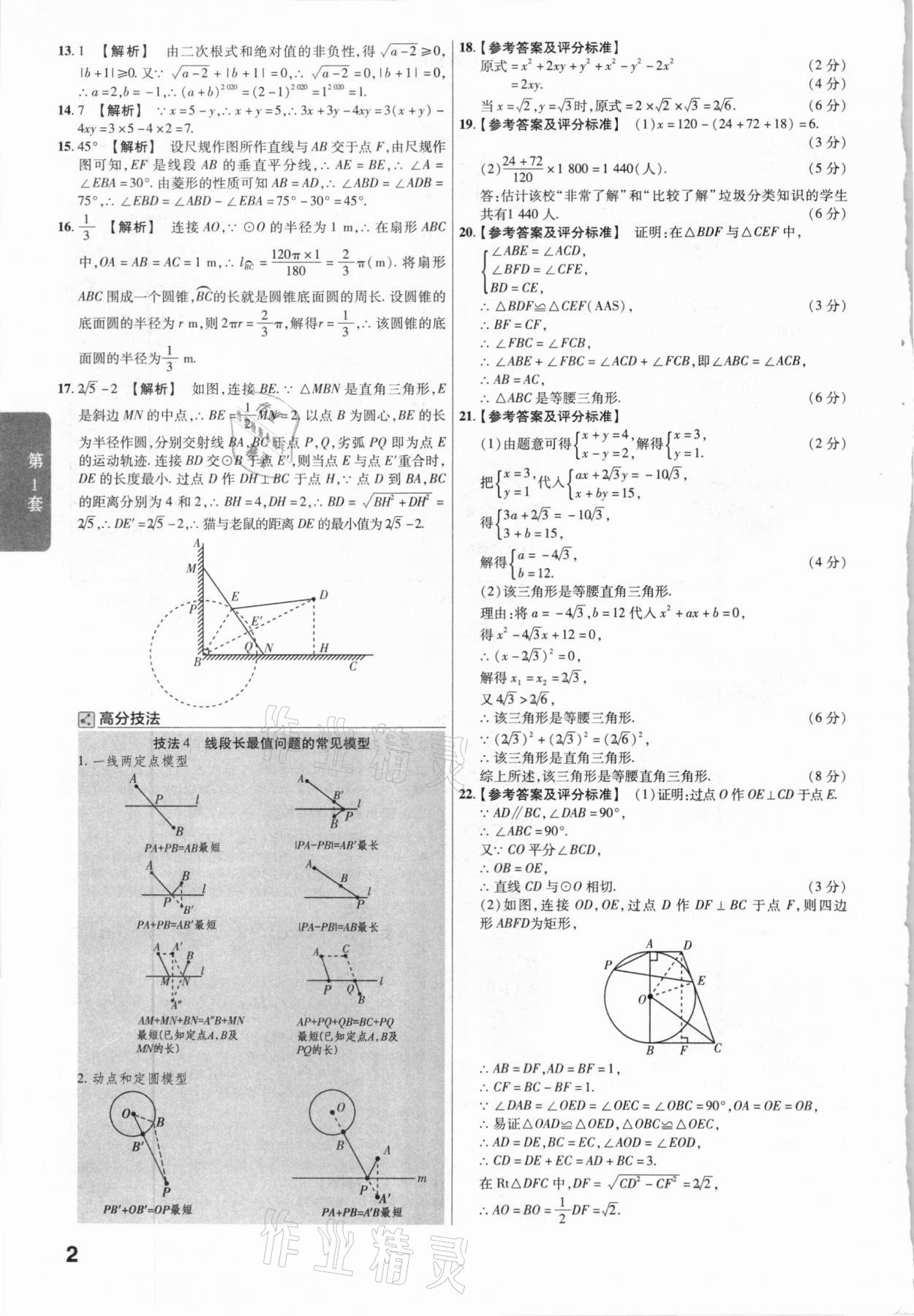 2021年金考卷廣東中考45套匯編數(shù)學(xué) 參考答案第2頁