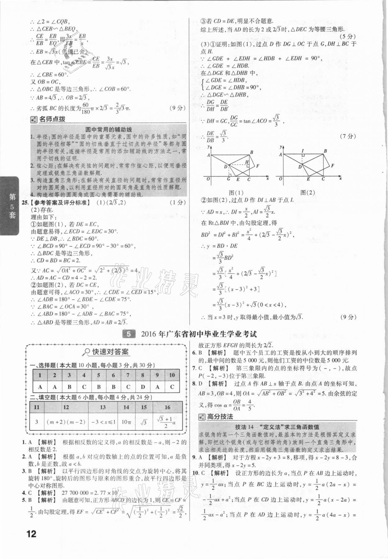 2021年金考卷廣東中考45套匯編數(shù)學 參考答案第12頁