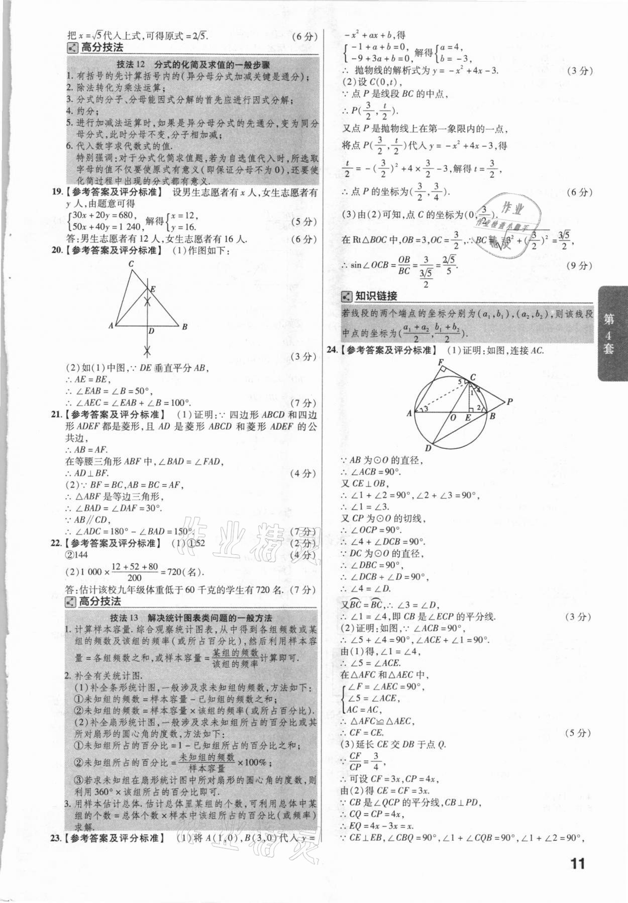 2021年金考卷廣東中考45套匯編數(shù)學(xué) 參考答案第11頁(yè)