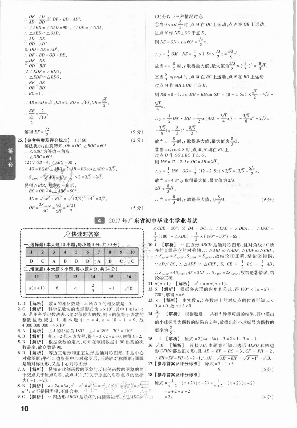 2021年金考卷廣東中考45套匯編數(shù)學(xué) 參考答案第10頁