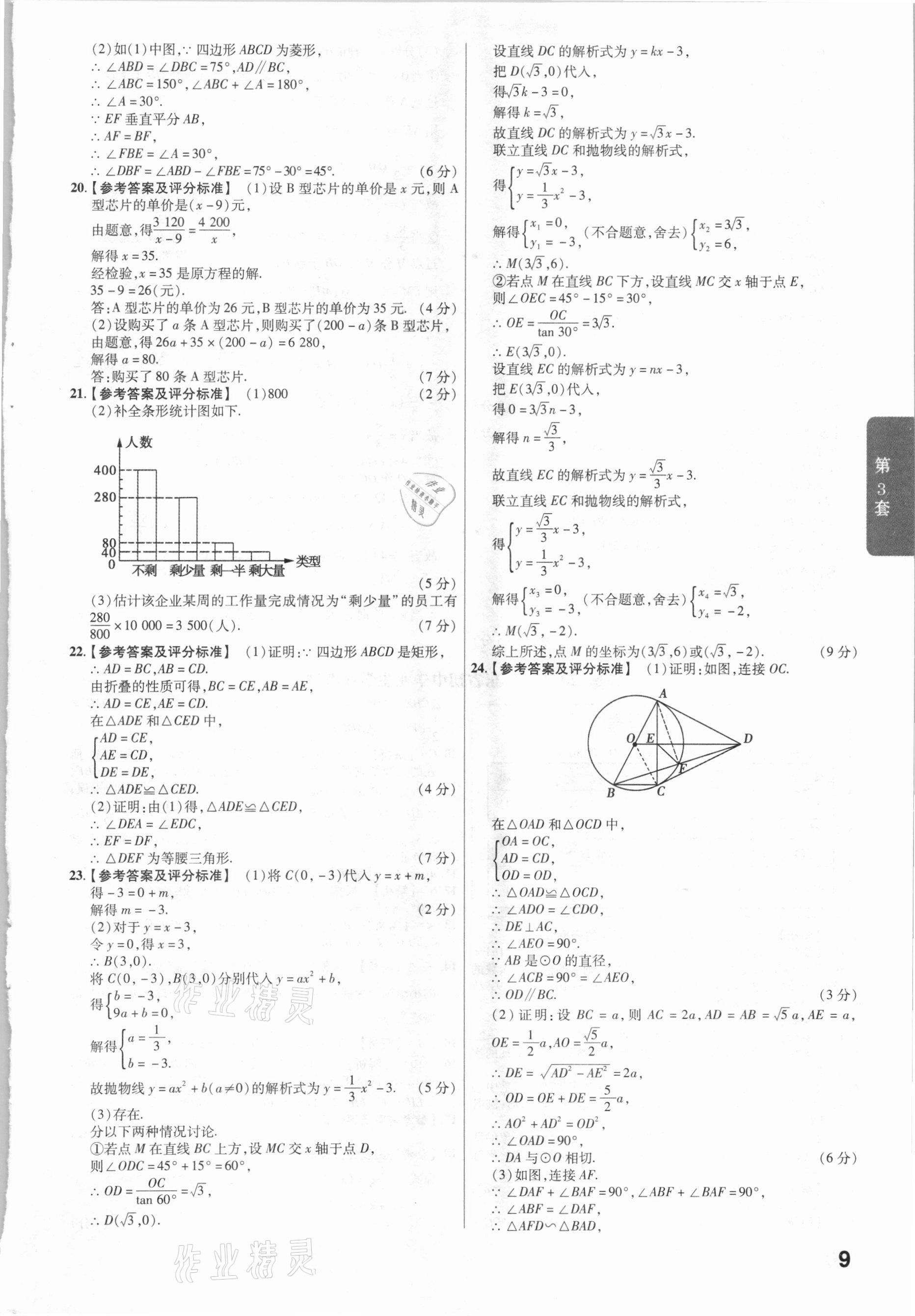 2021年金考卷廣東中考45套匯編數學 參考答案第9頁