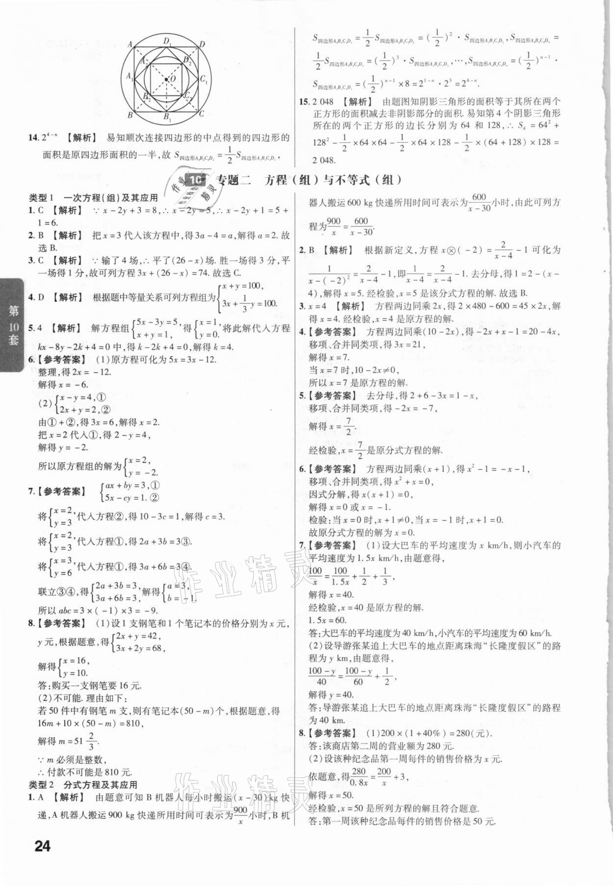 2021年金考卷廣東中考45套匯編數(shù)學(xué) 參考答案第24頁(yè)