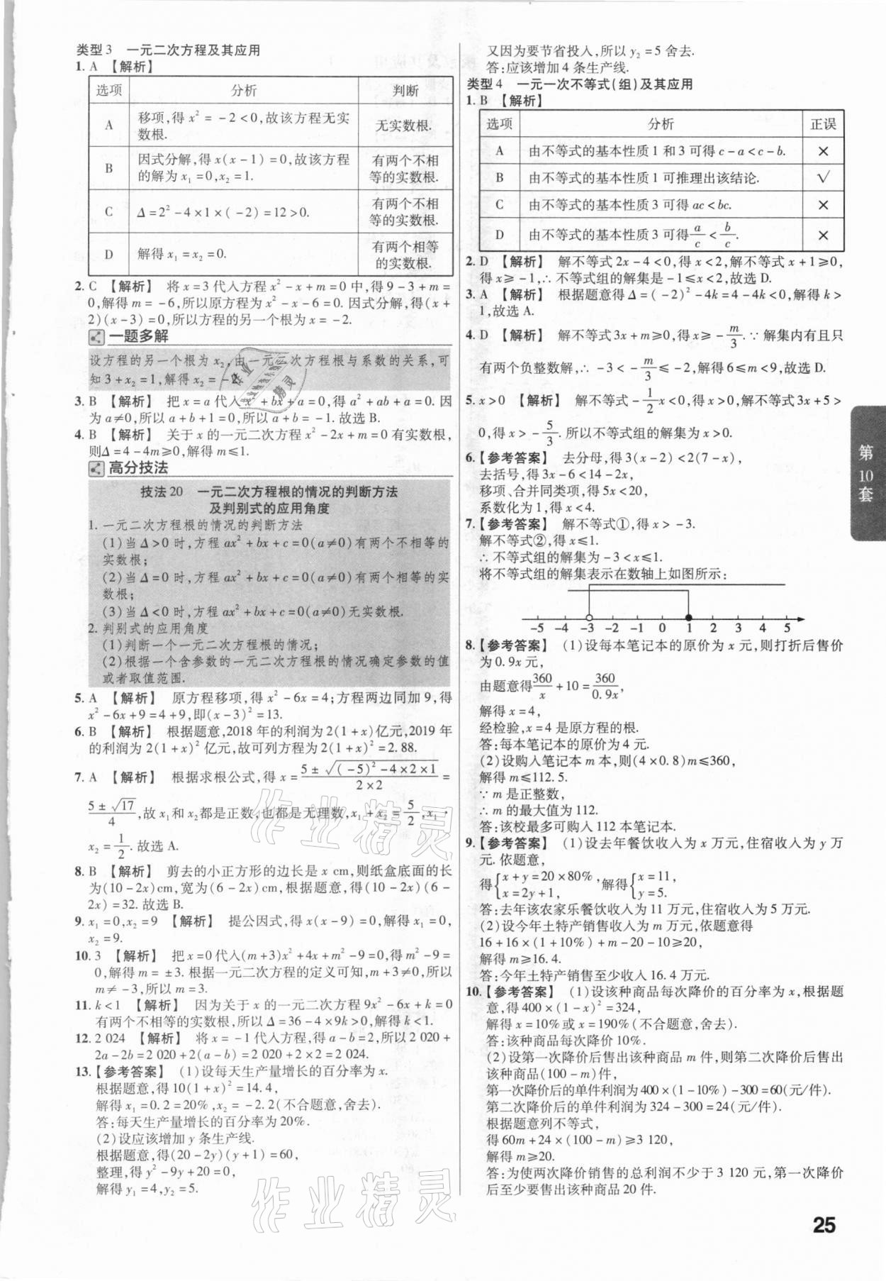 2021年金考卷廣東中考45套匯編數(shù)學(xué) 參考答案第25頁