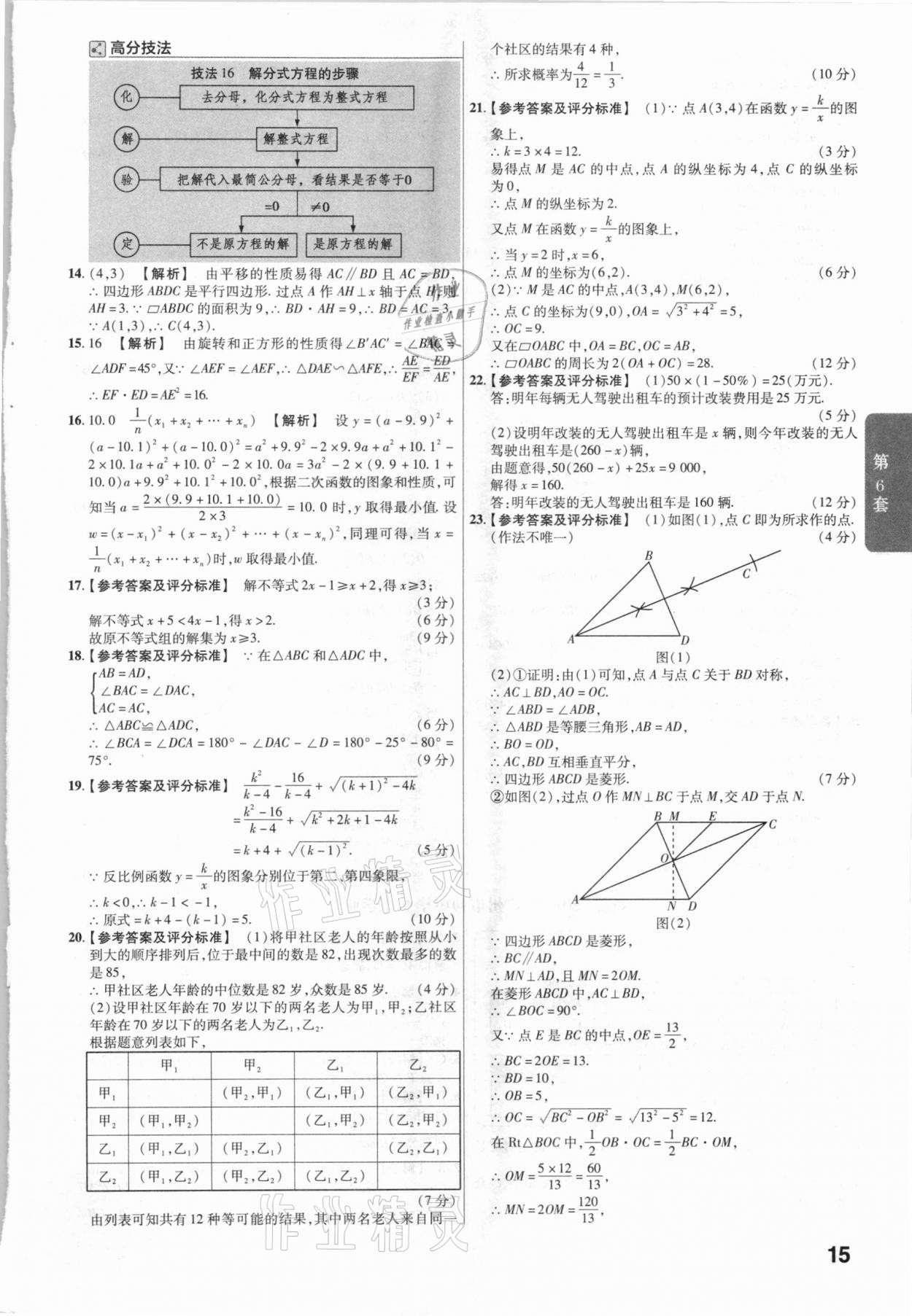 2021年金考卷廣東中考45套匯編數(shù)學 參考答案第15頁