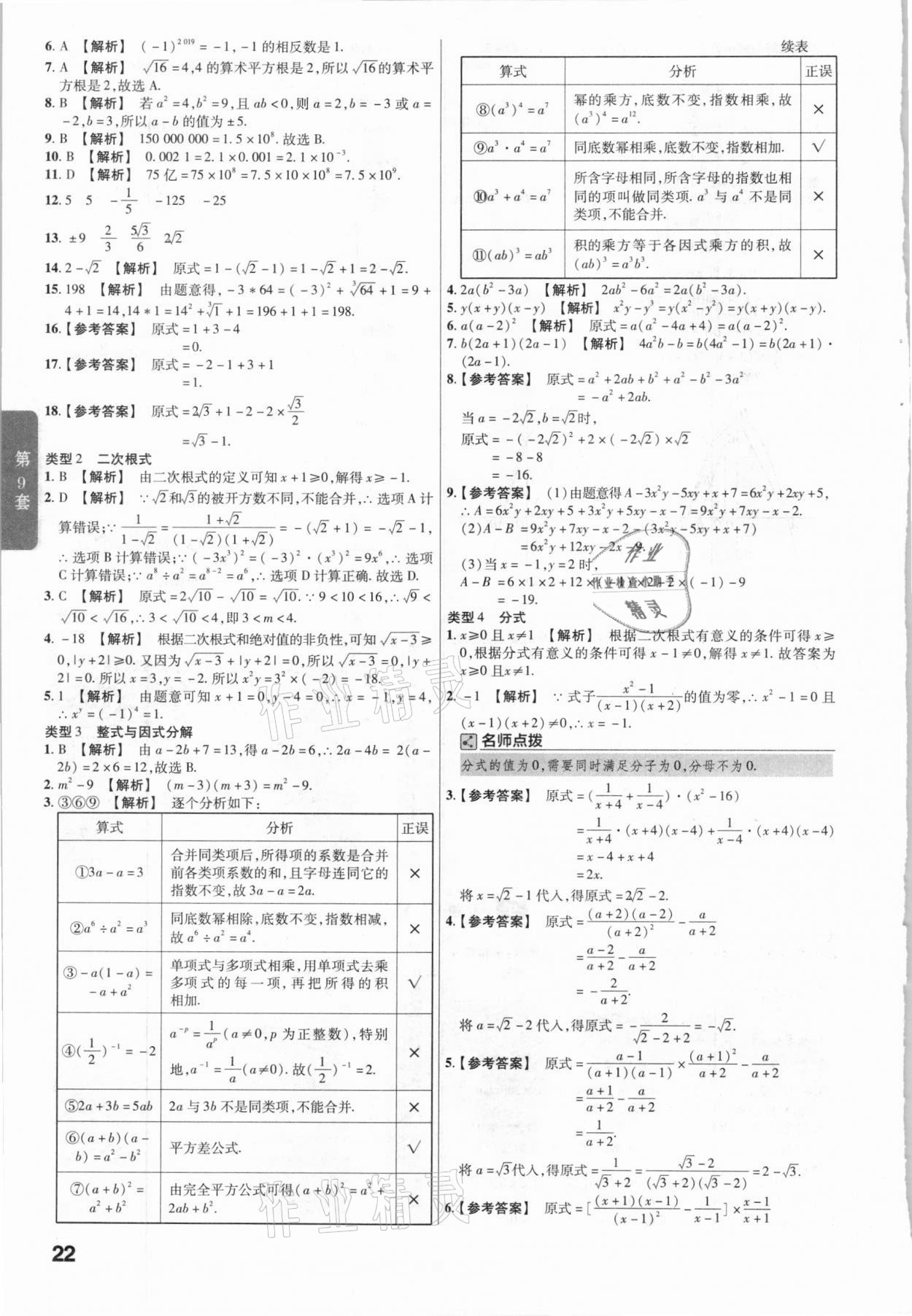 2021年金考卷廣東中考45套匯編數(shù)學(xué) 參考答案第22頁(yè)