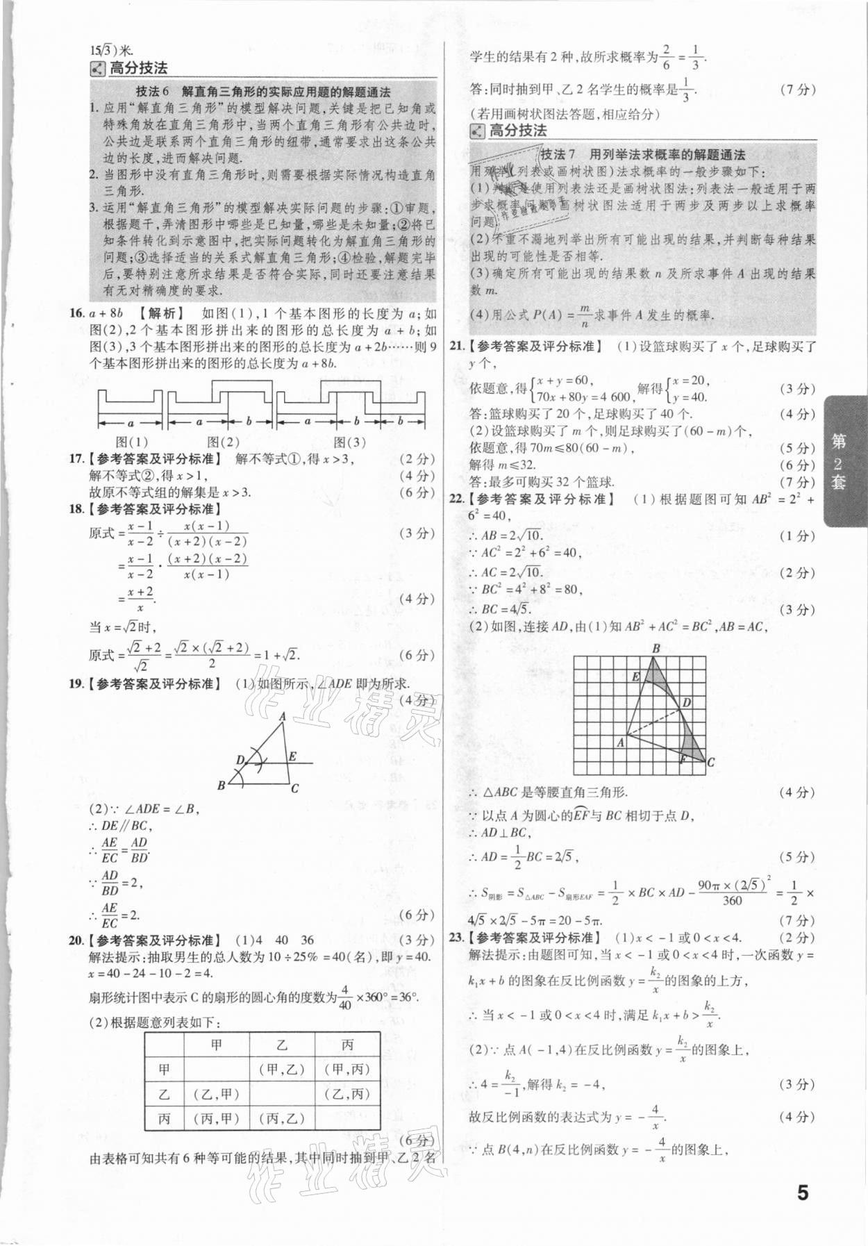 2021年金考卷廣東中考45套匯編數(shù)學(xué) 參考答案第5頁