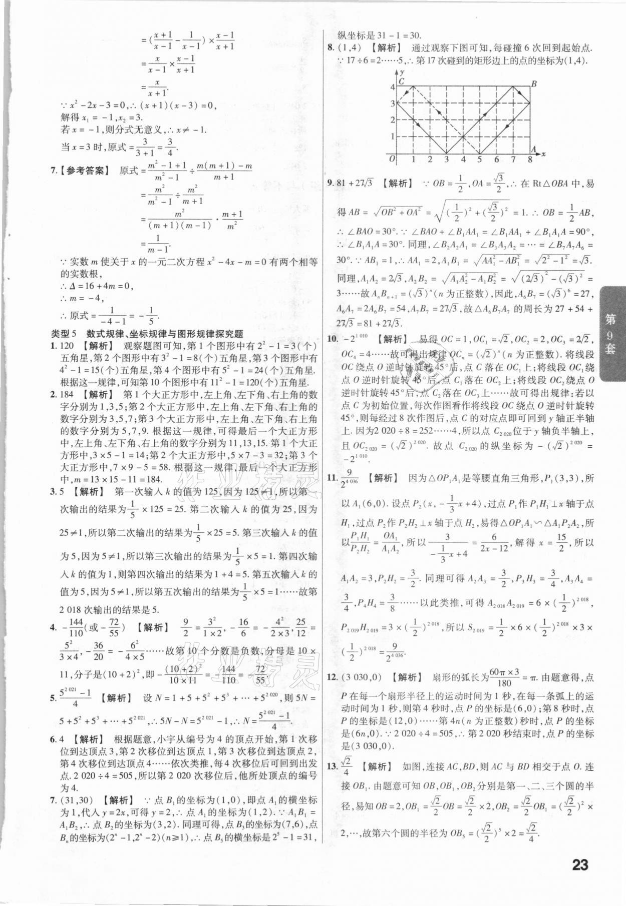 2021年金考卷廣東中考45套匯編數(shù)學(xué) 參考答案第23頁