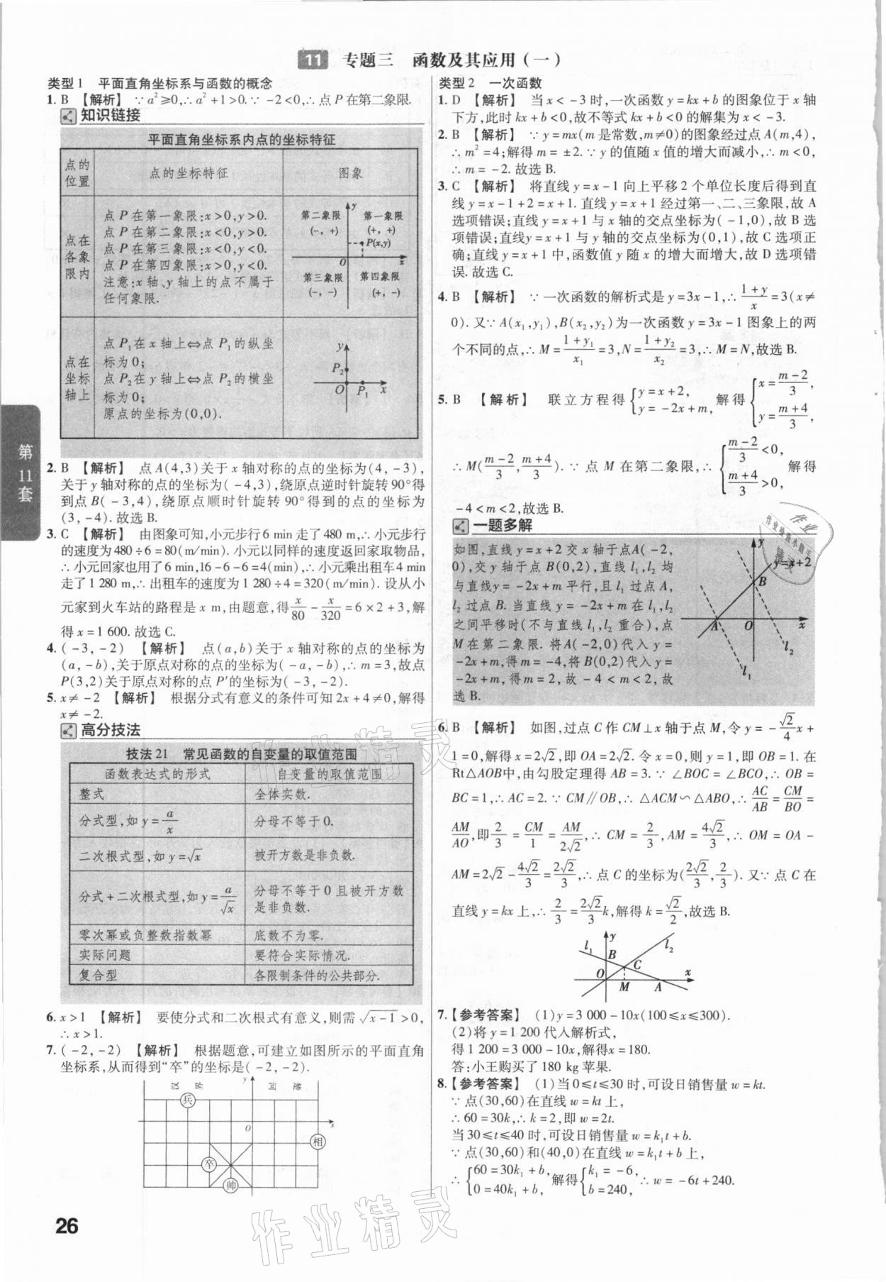 2021年金考卷廣東中考45套匯編數(shù)學(xué) 參考答案第26頁