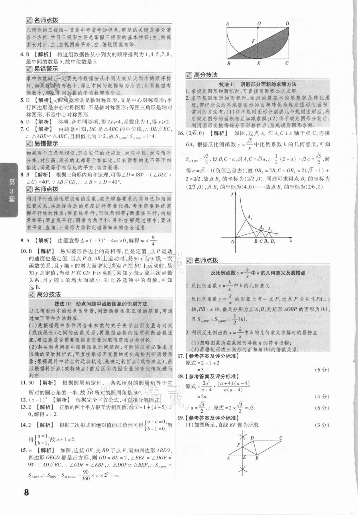 2021年金考卷廣東中考45套匯編數(shù)學(xué) 參考答案第8頁