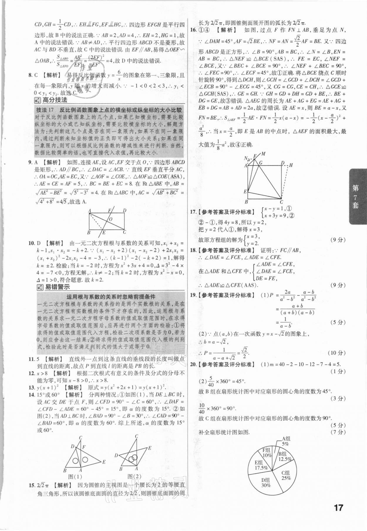 2021年金考卷廣東中考45套匯編數(shù)學(xué) 參考答案第17頁(yè)