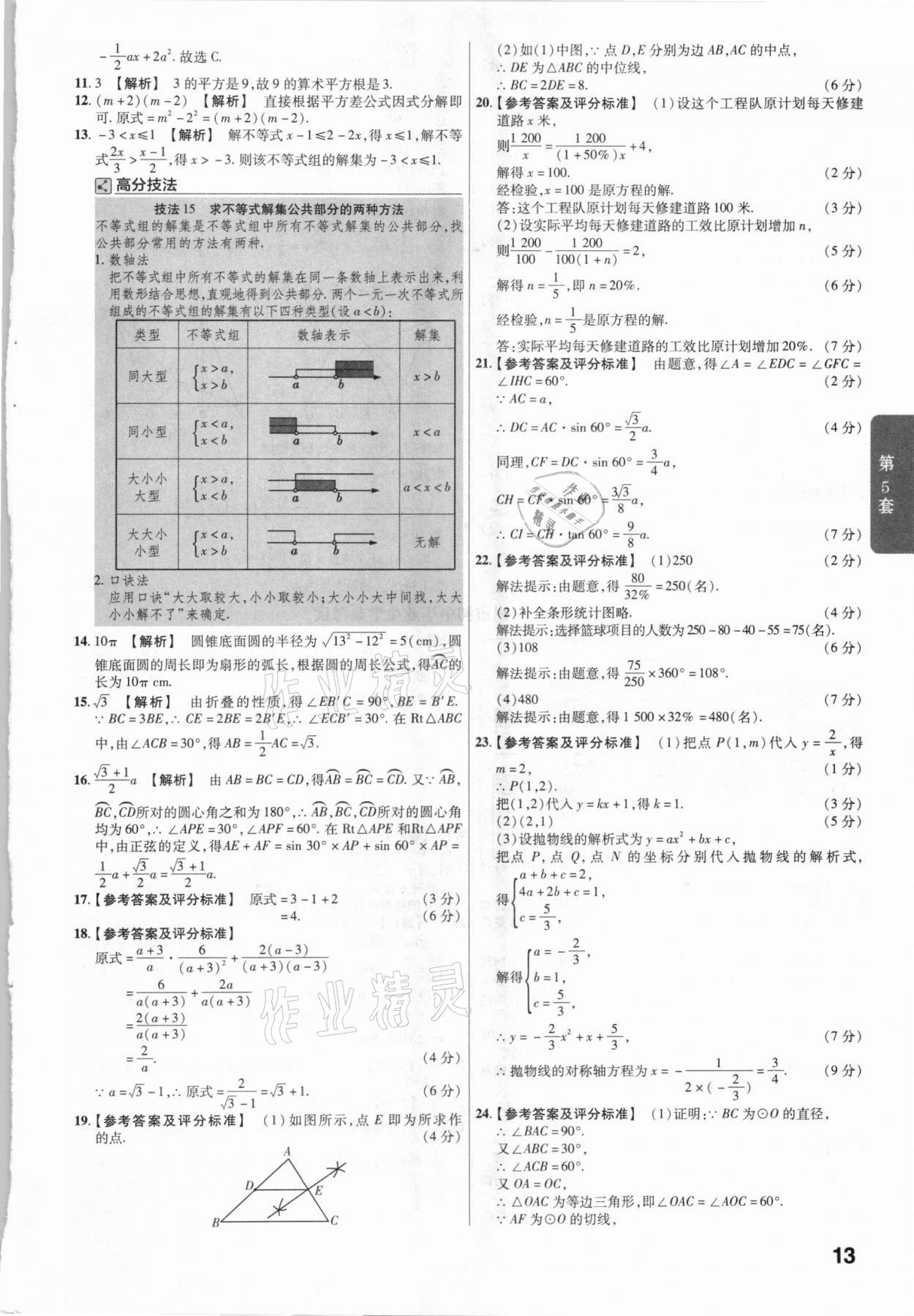 2021年金考卷廣東中考45套匯編數(shù)學(xué) 參考答案第13頁(yè)