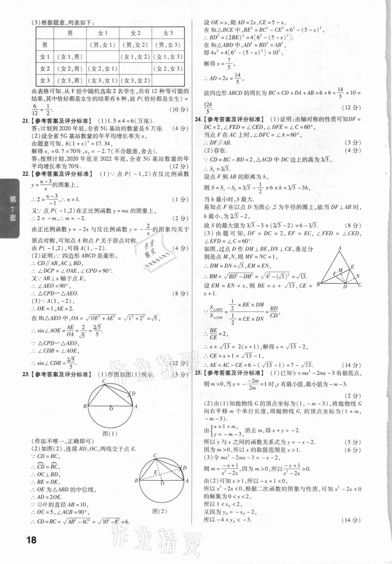 2021年金考卷廣東中考45套匯編數(shù)學(xué) 參考答案第18頁(yè)