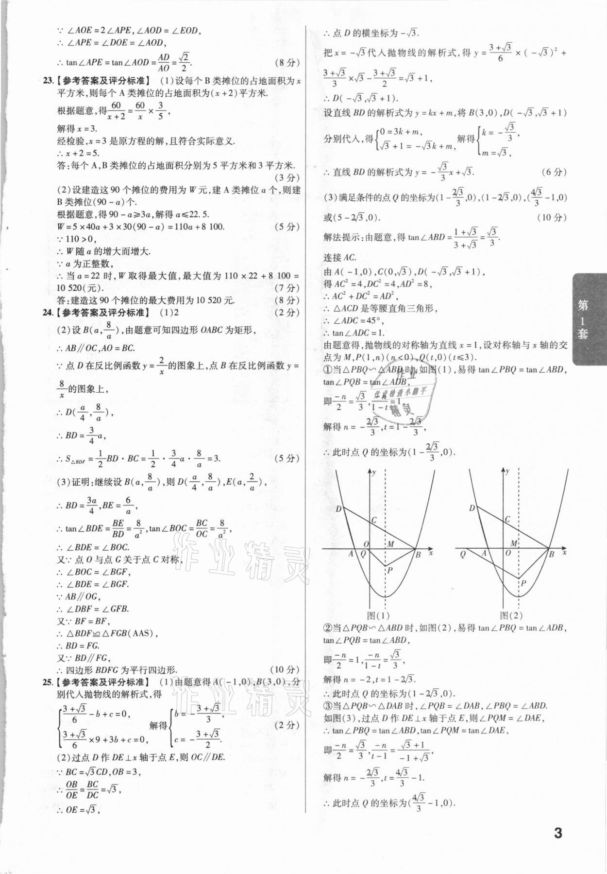 2021年金考卷廣東中考45套匯編數(shù)學(xué) 參考答案第3頁(yè)