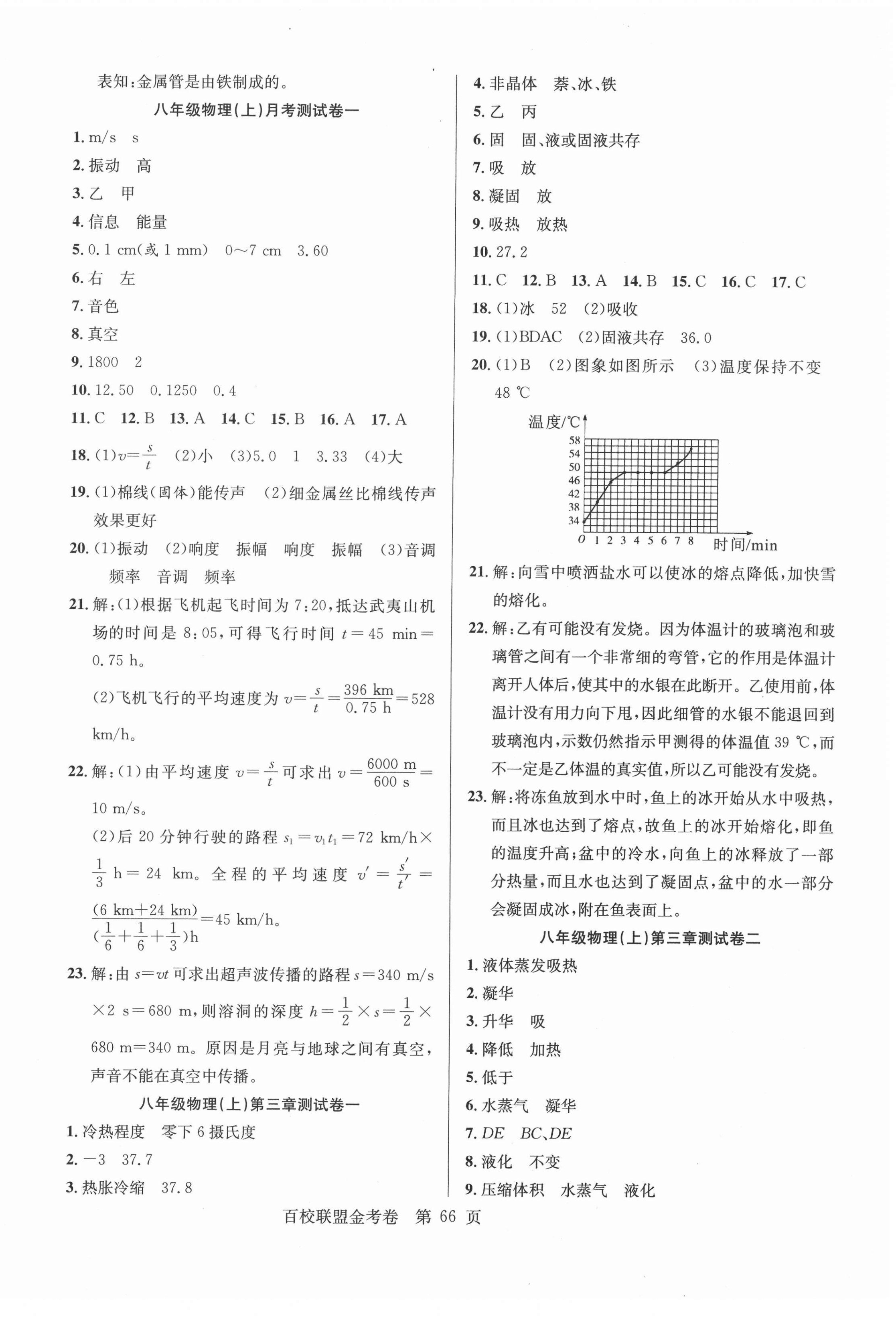 2020年百校联盟金考卷八年级物理上册人教版 第2页