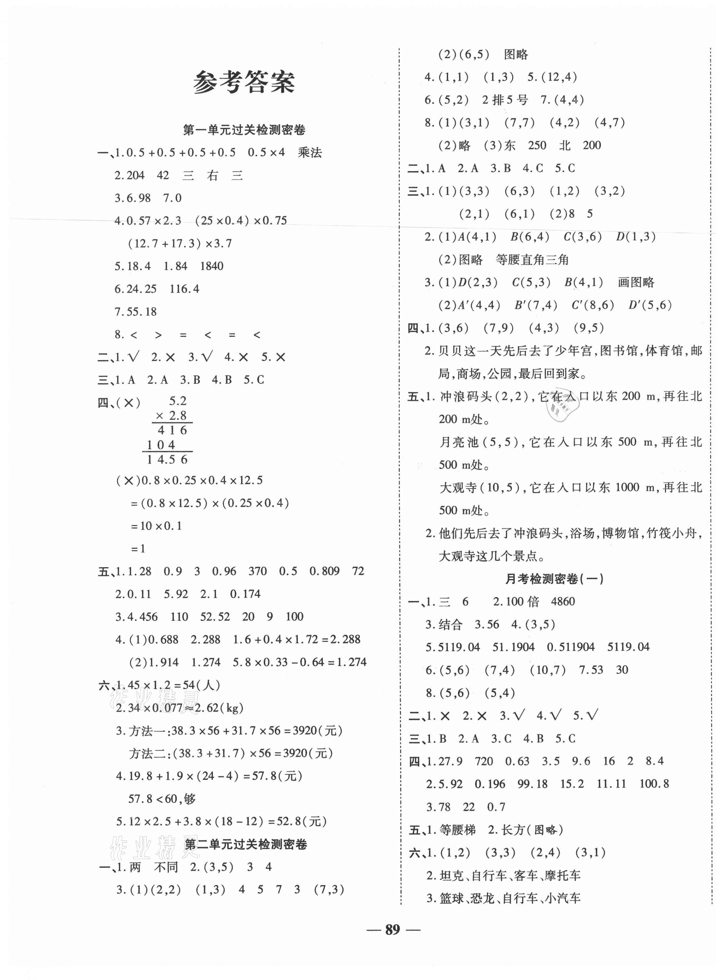 2020年一卷搞定沖刺100分五年級數(shù)學(xué)上冊人教版 第1頁