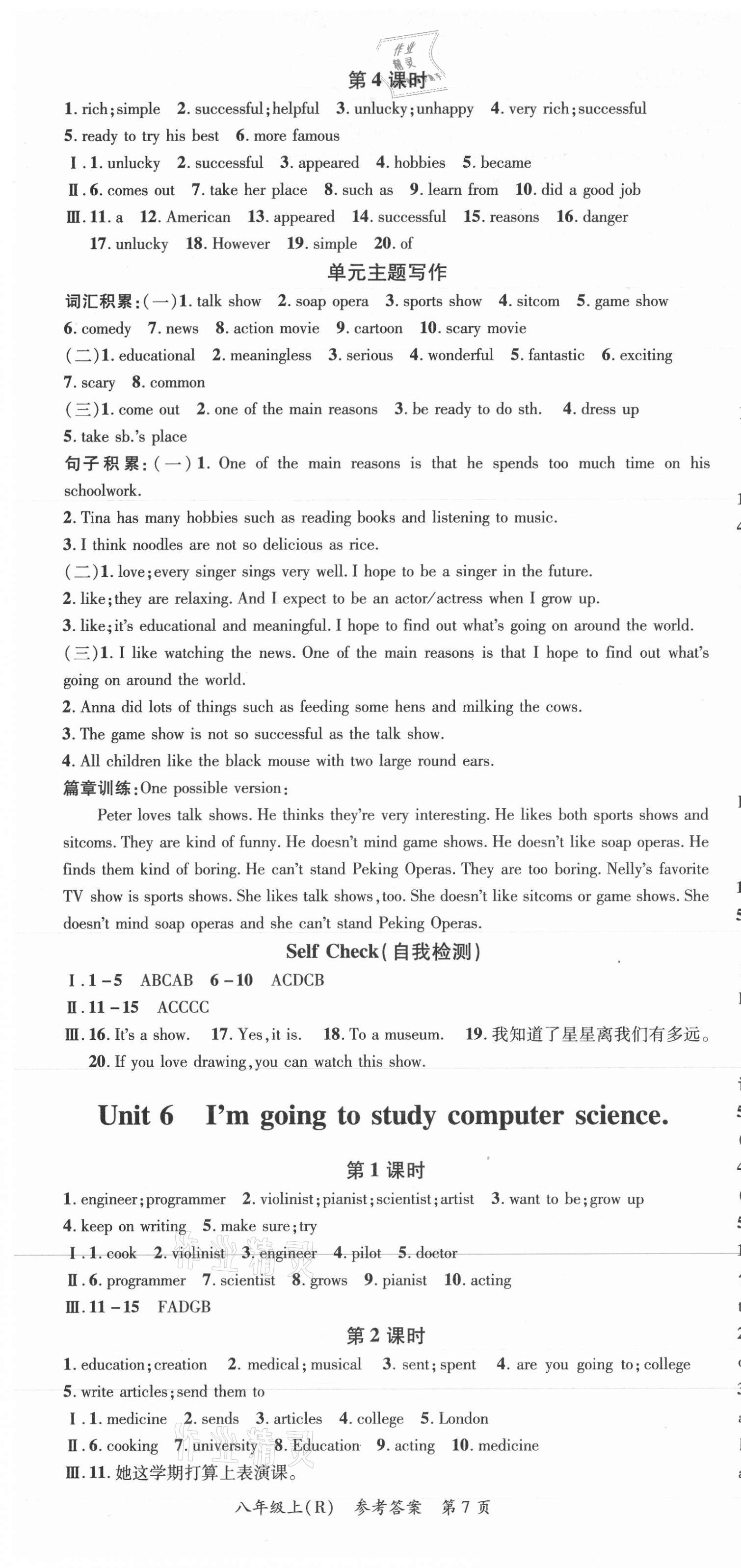 2020年名师三导学练考八年级英语上册人教版 参考答案第7页