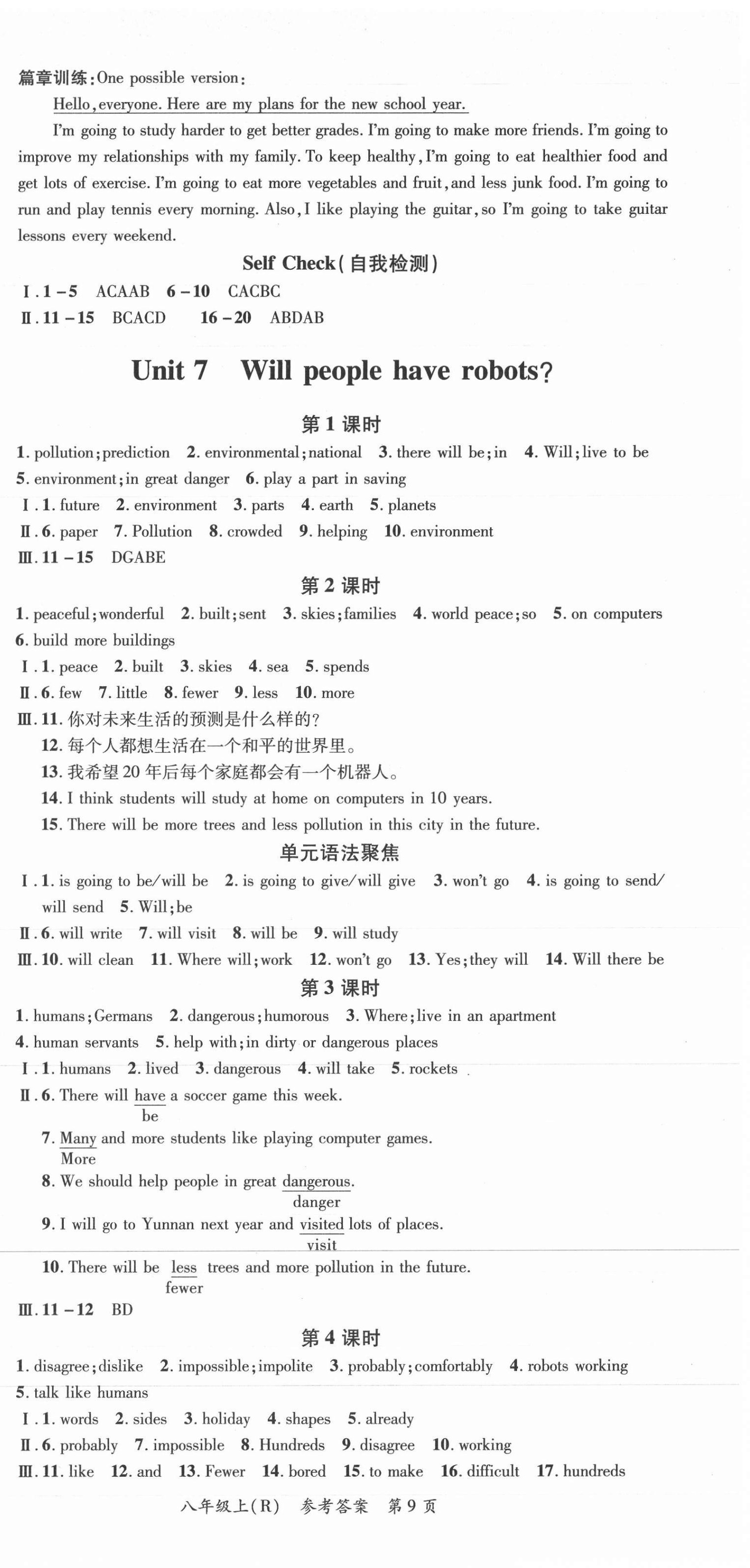 2020年名师三导学练考八年级英语上册人教版 参考答案第9页