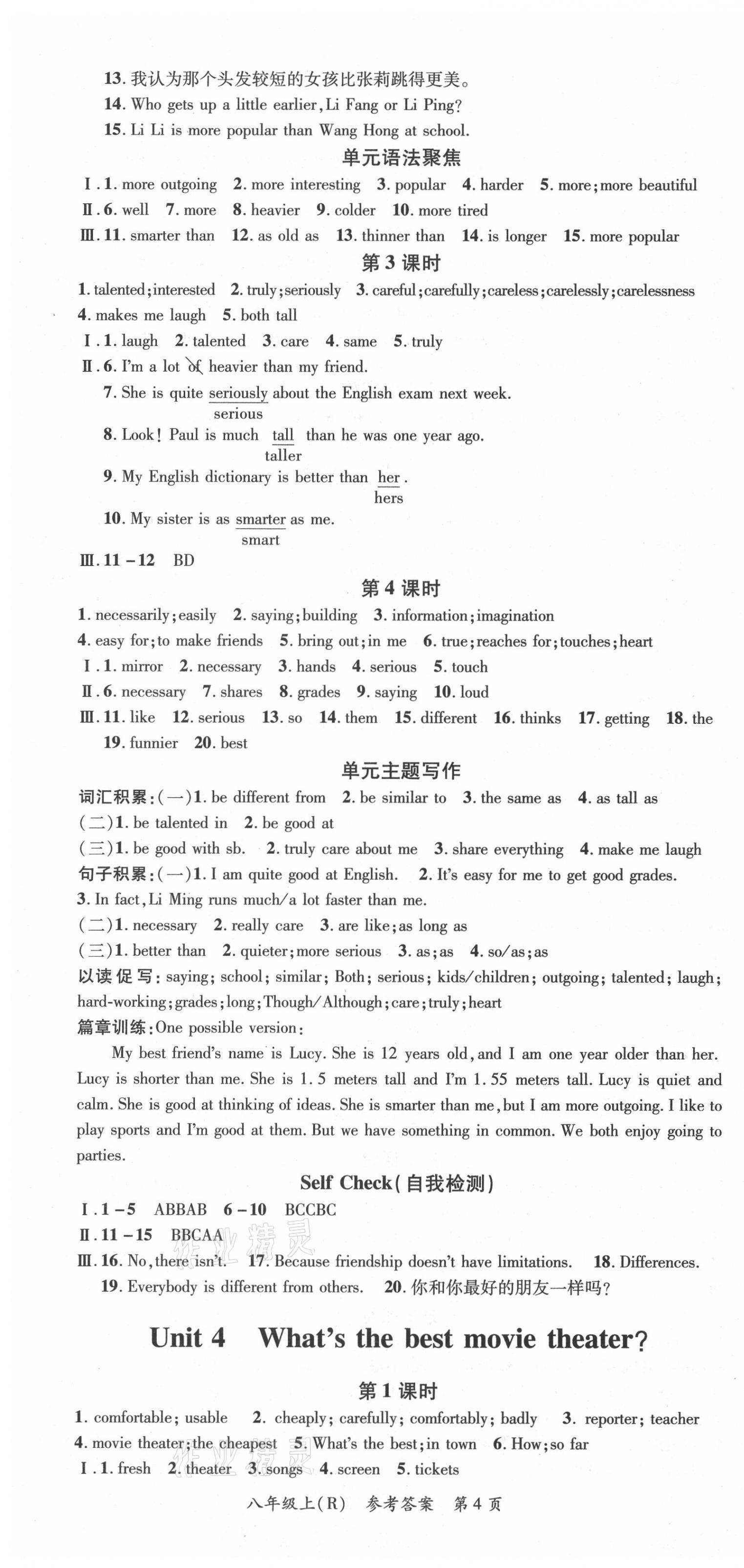 2020年名师三导学练考八年级英语上册人教版 参考答案第4页