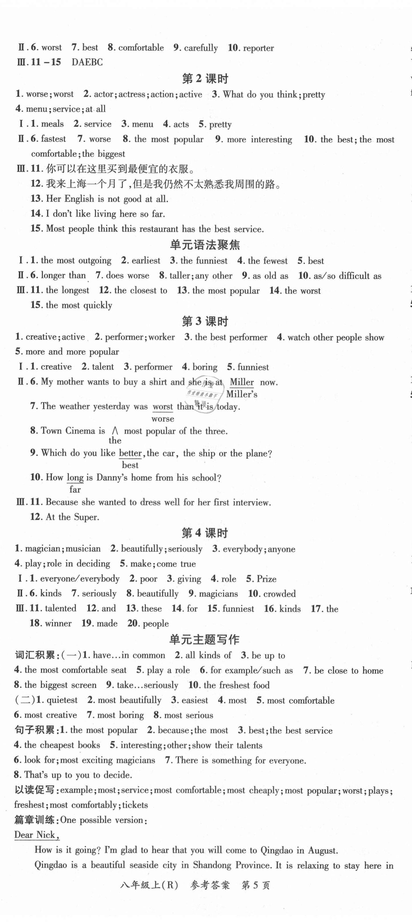 2020年名师三导学练考八年级英语上册人教版 参考答案第5页