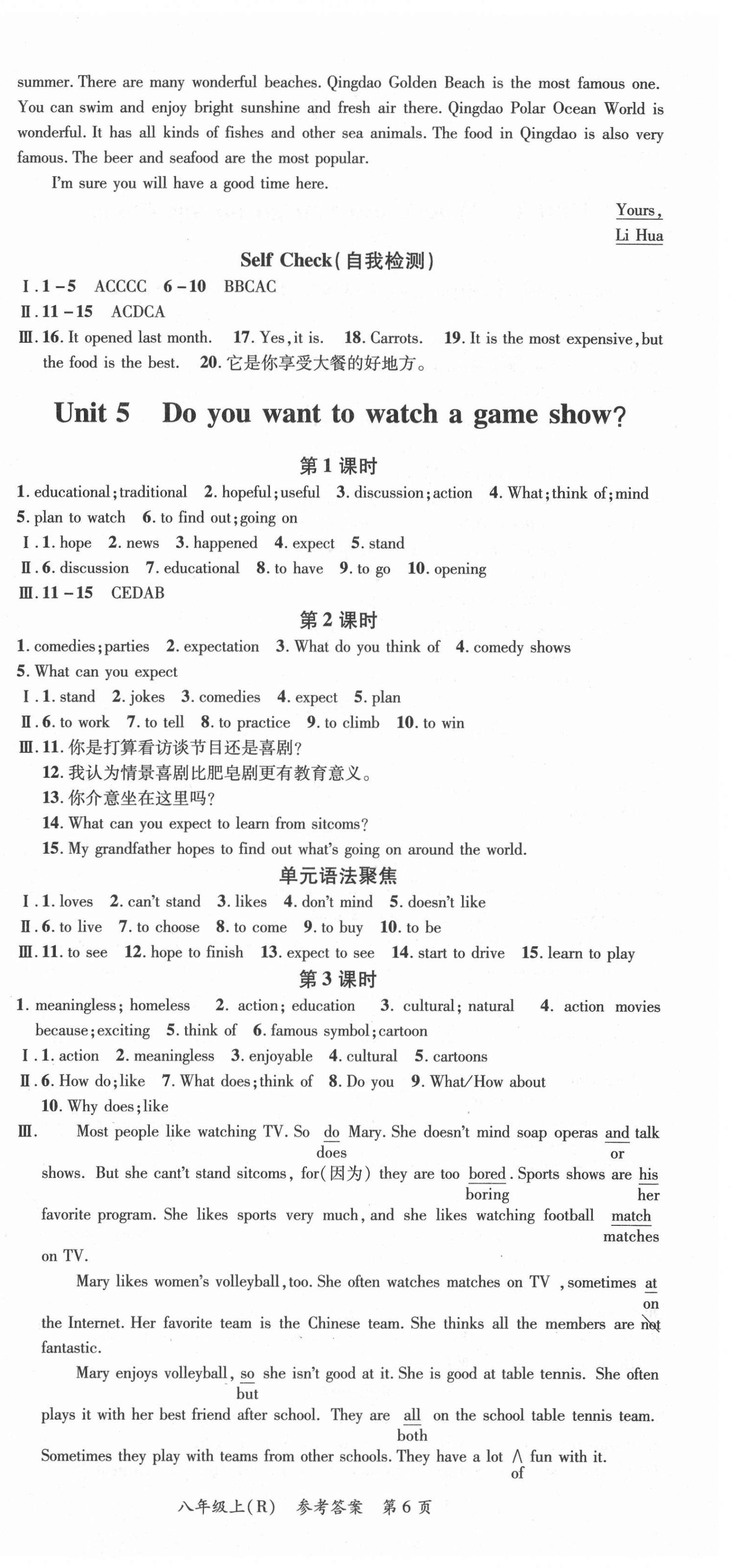 2020年名师三导学练考八年级英语上册人教版 参考答案第6页