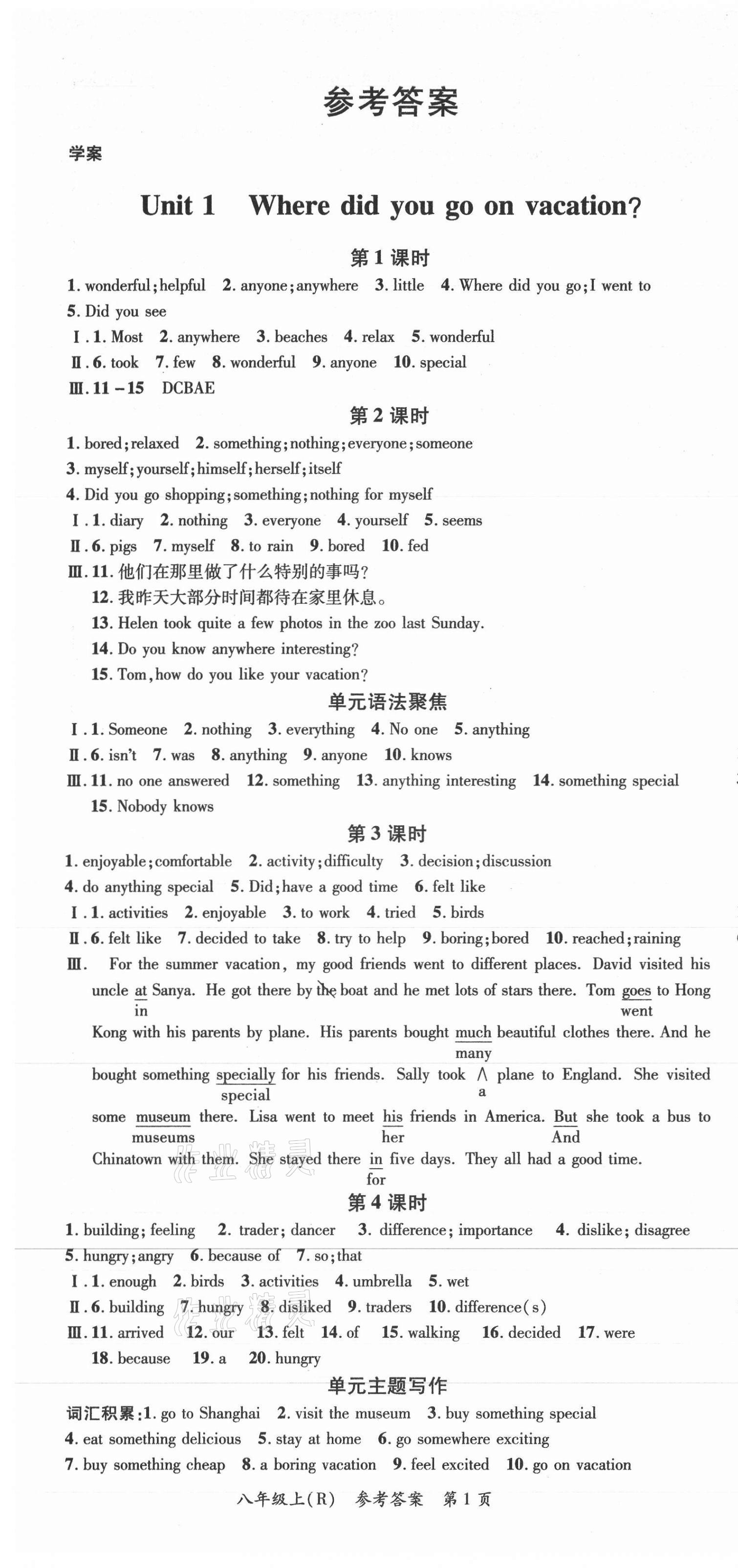 2020年名師三導(dǎo)學(xué)練考八年級(jí)英語(yǔ)上冊(cè)人教版 參考答案第1頁(yè)