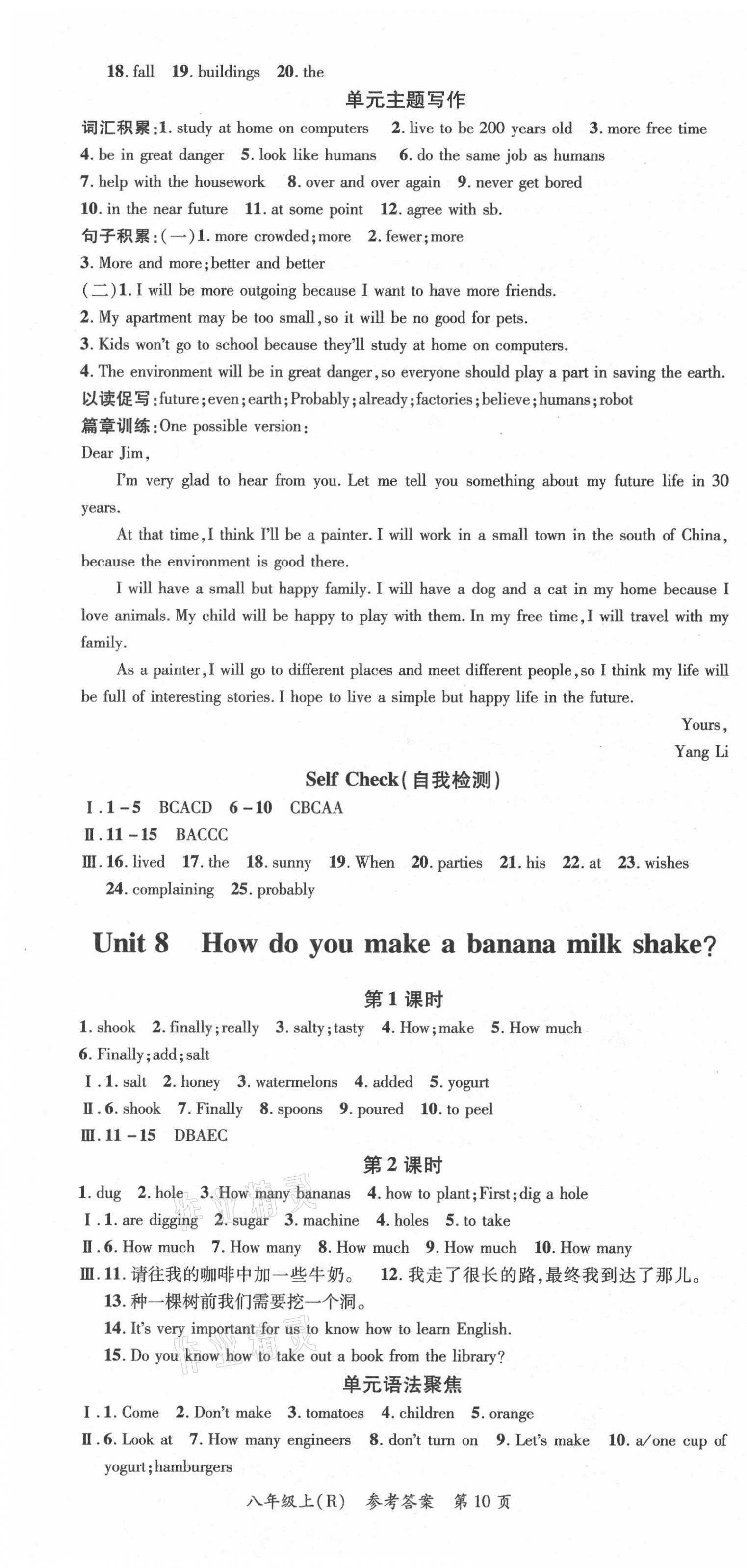 2020年名师三导学练考八年级英语上册人教版 参考答案第10页