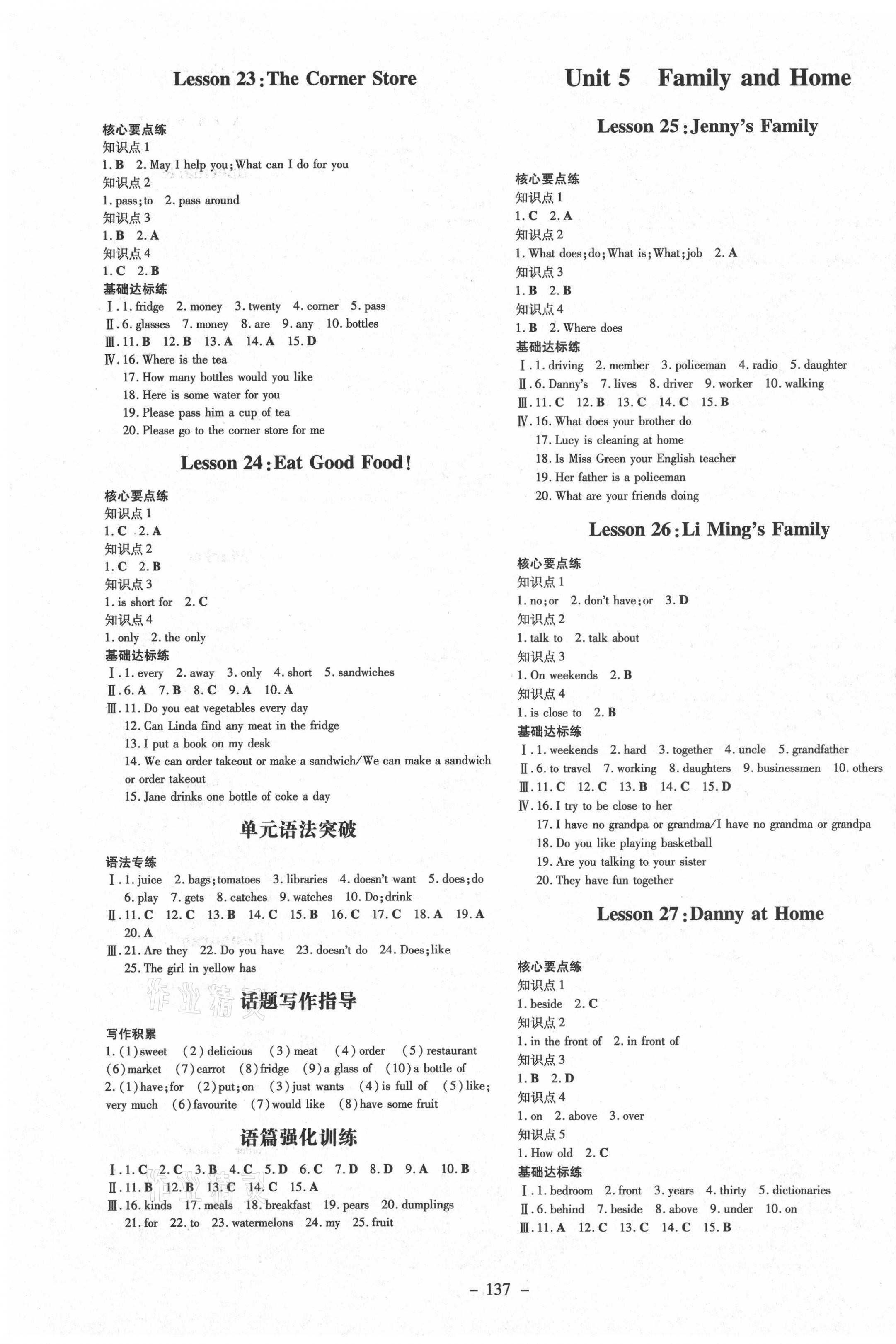 2020年練案課時作業(yè)本七年級英語上冊冀教版 第5頁