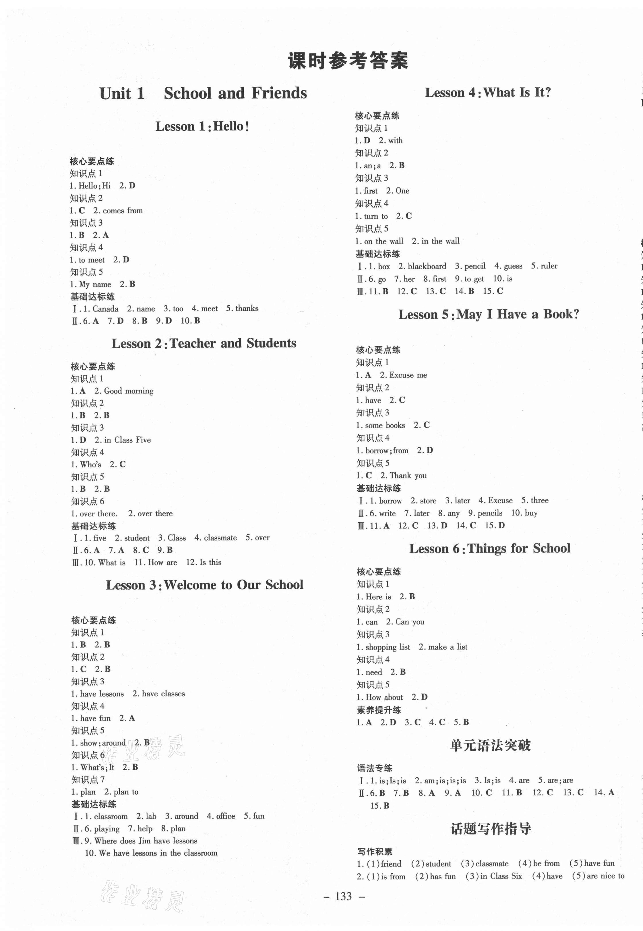 2020年练案课时作业本七年级英语上册冀教版 第1页