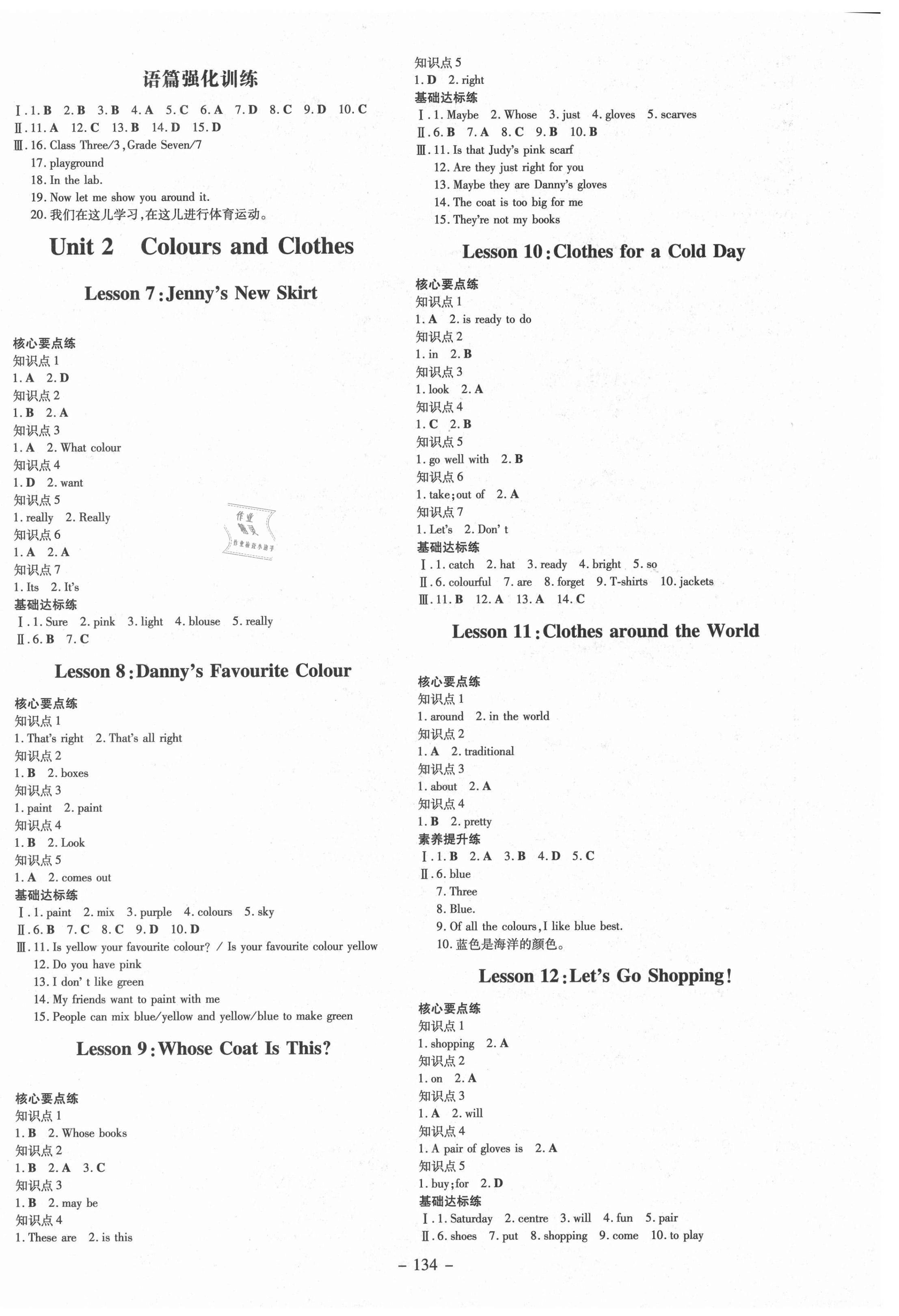 2020年練案課時(shí)作業(yè)本七年級(jí)英語(yǔ)上冊(cè)冀教版 第2頁(yè)