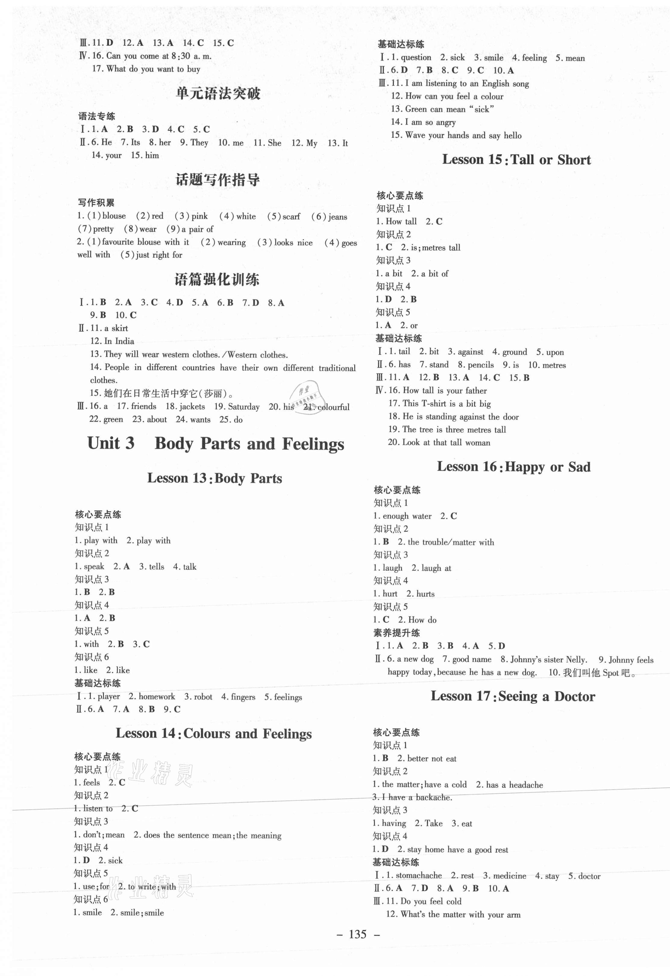 2020年練案課時(shí)作業(yè)本七年級(jí)英語(yǔ)上冊(cè)冀教版 第3頁(yè)