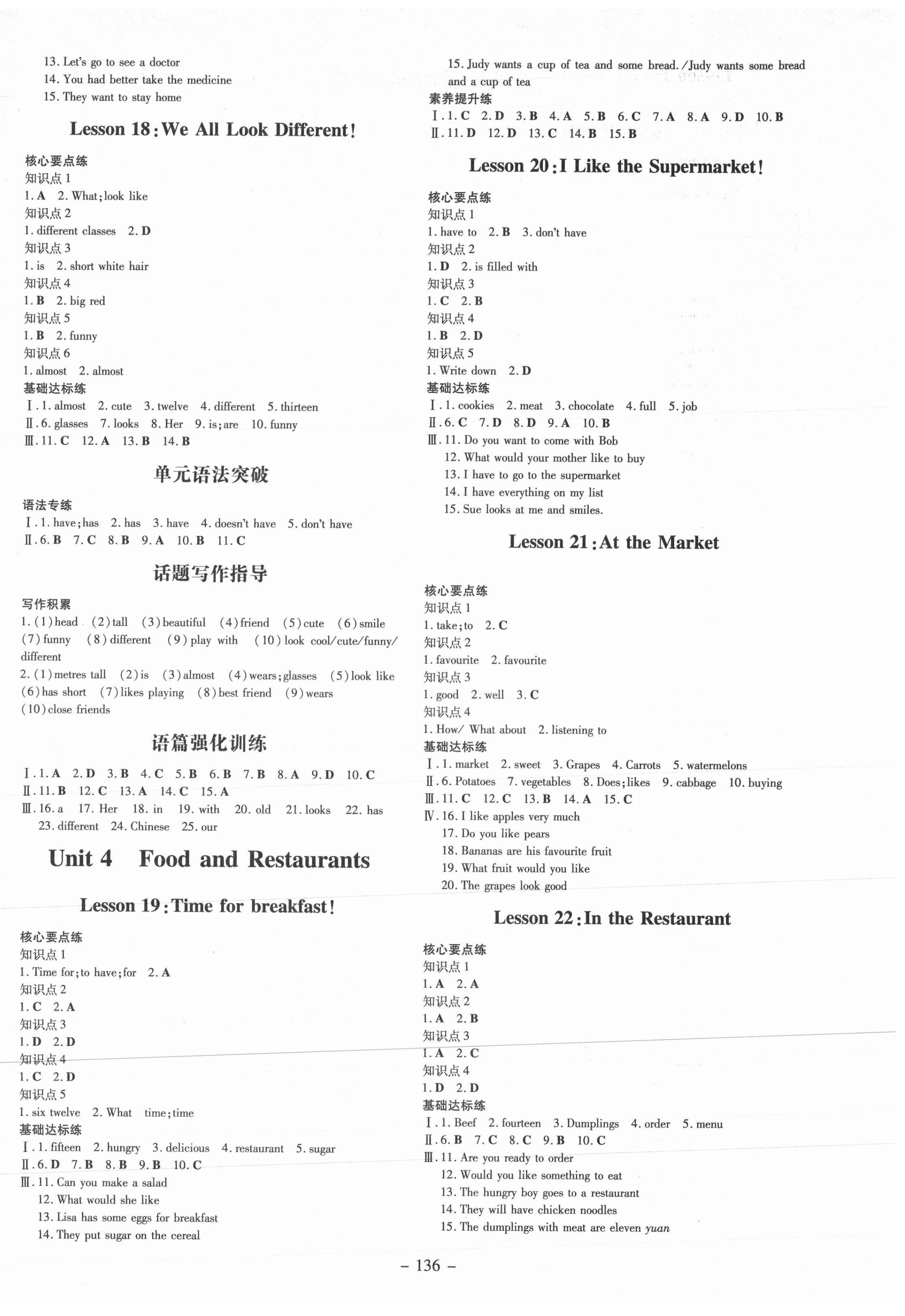 2020年练案课时作业本七年级英语上册冀教版 第4页