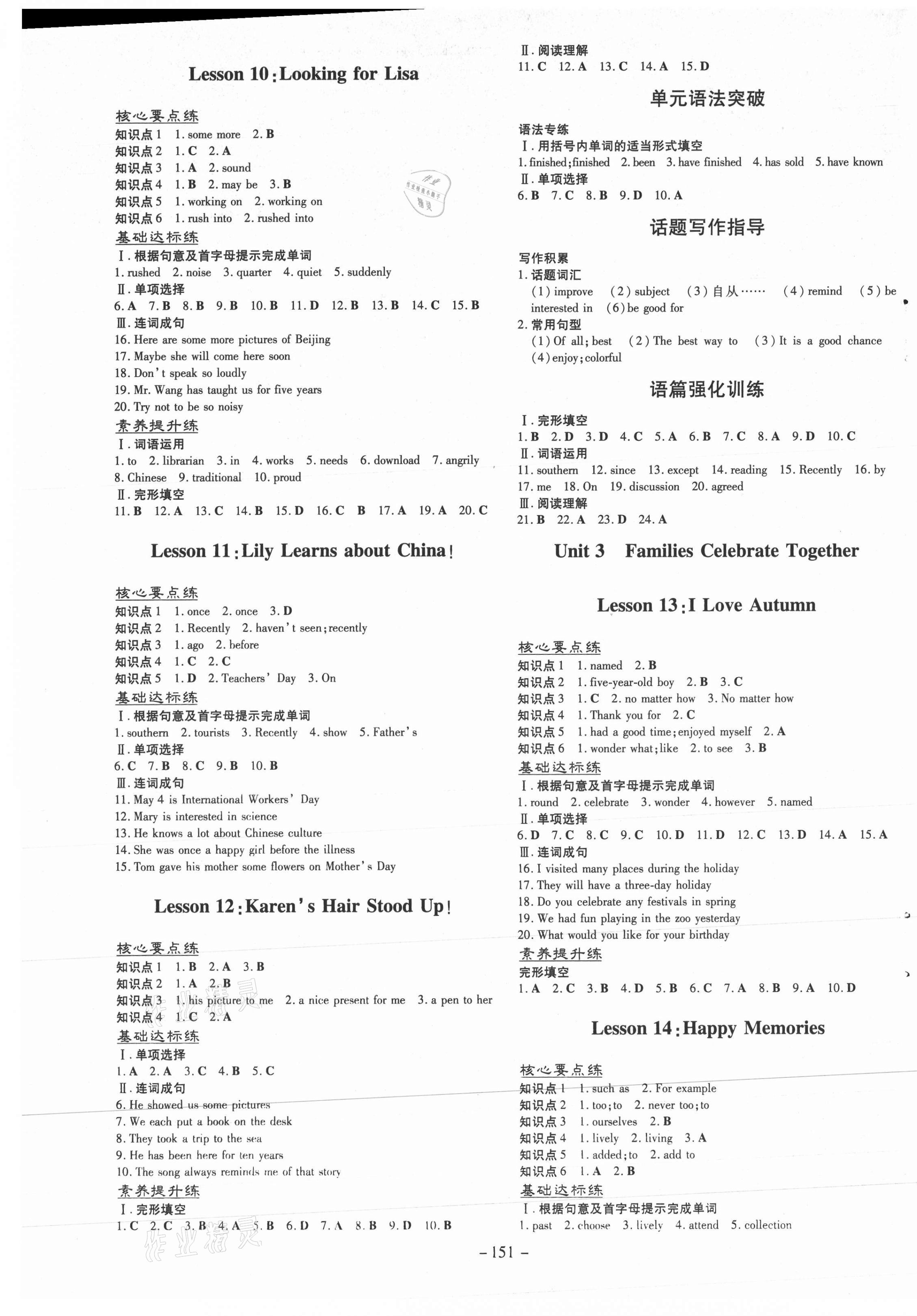 2020年练案课时作业本八年级英语上册冀教版 第3页