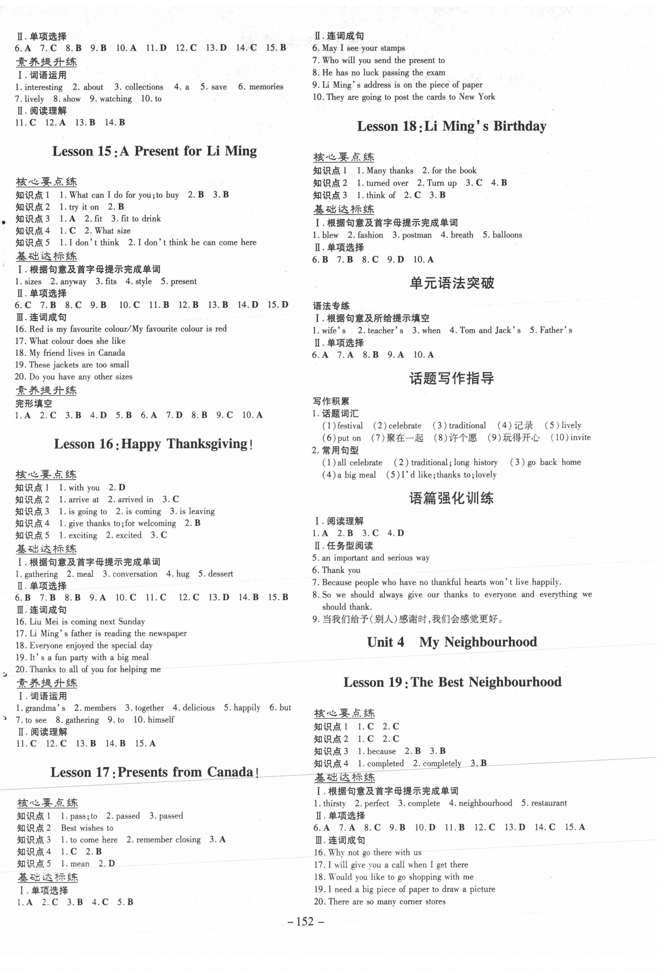 2020年练案课时作业本八年级英语上册冀教版 第4页