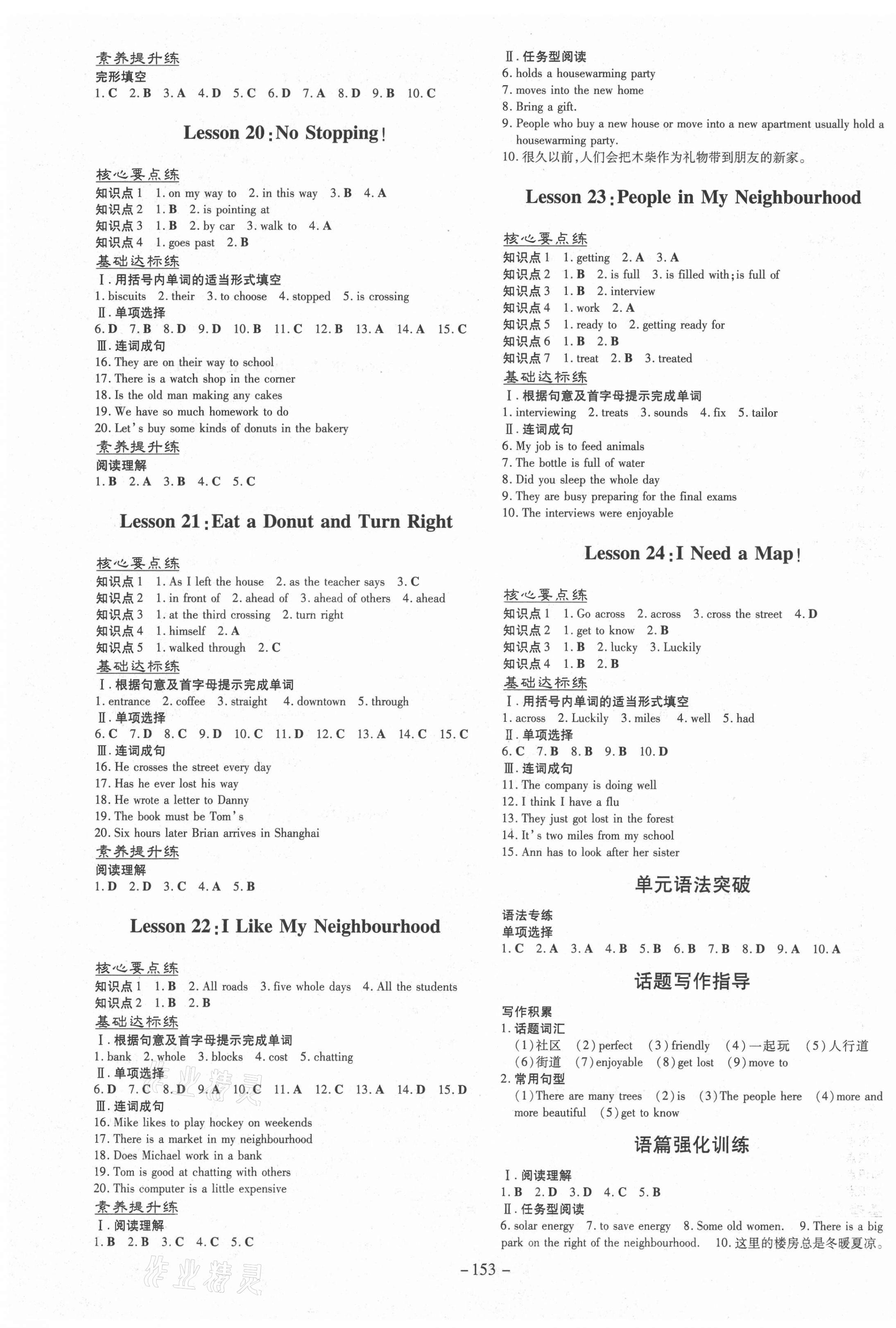 2020年練案課時作業(yè)本八年級英語上冊冀教版 第5頁