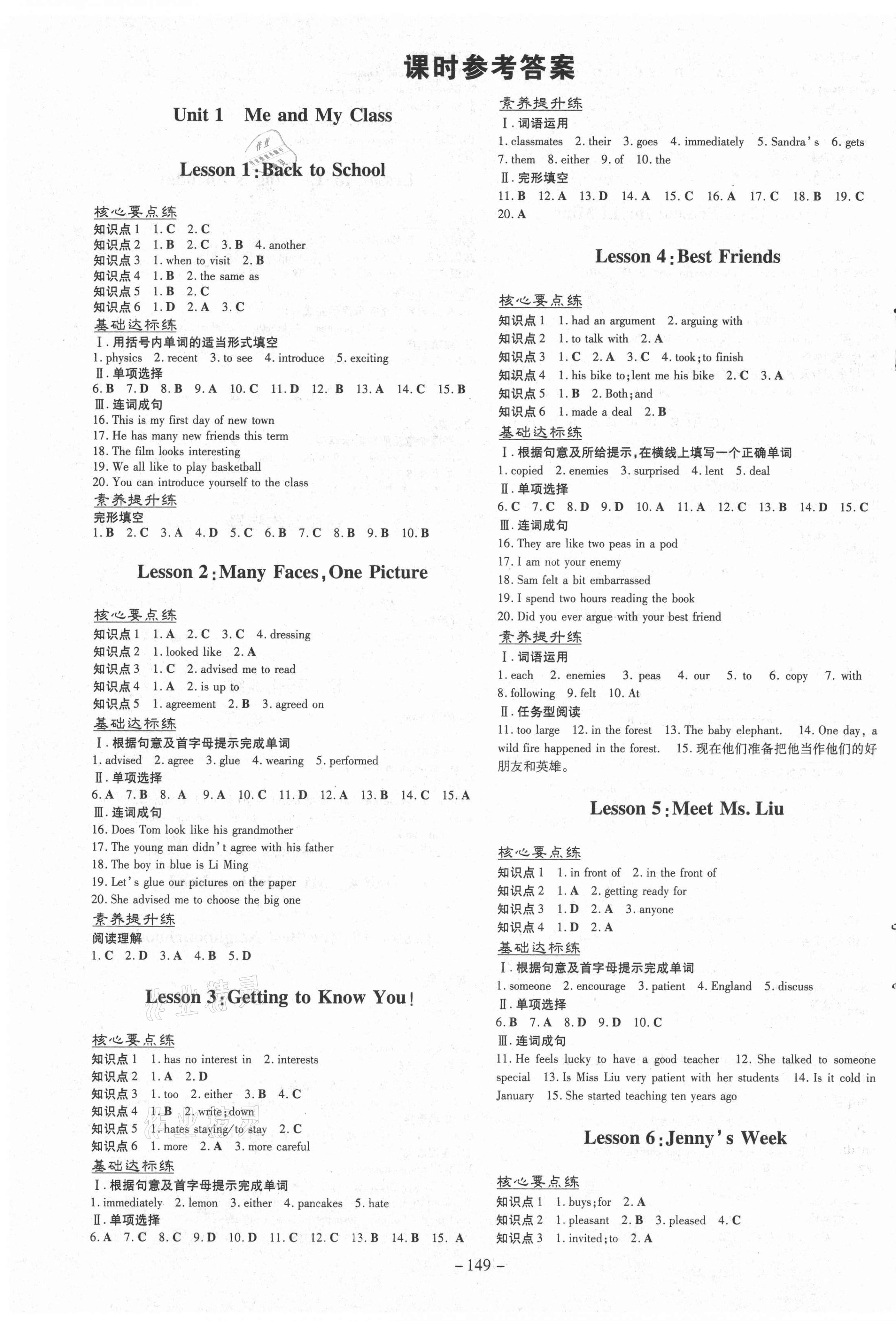 2020年练案课时作业本八年级英语上册冀教版 第1页