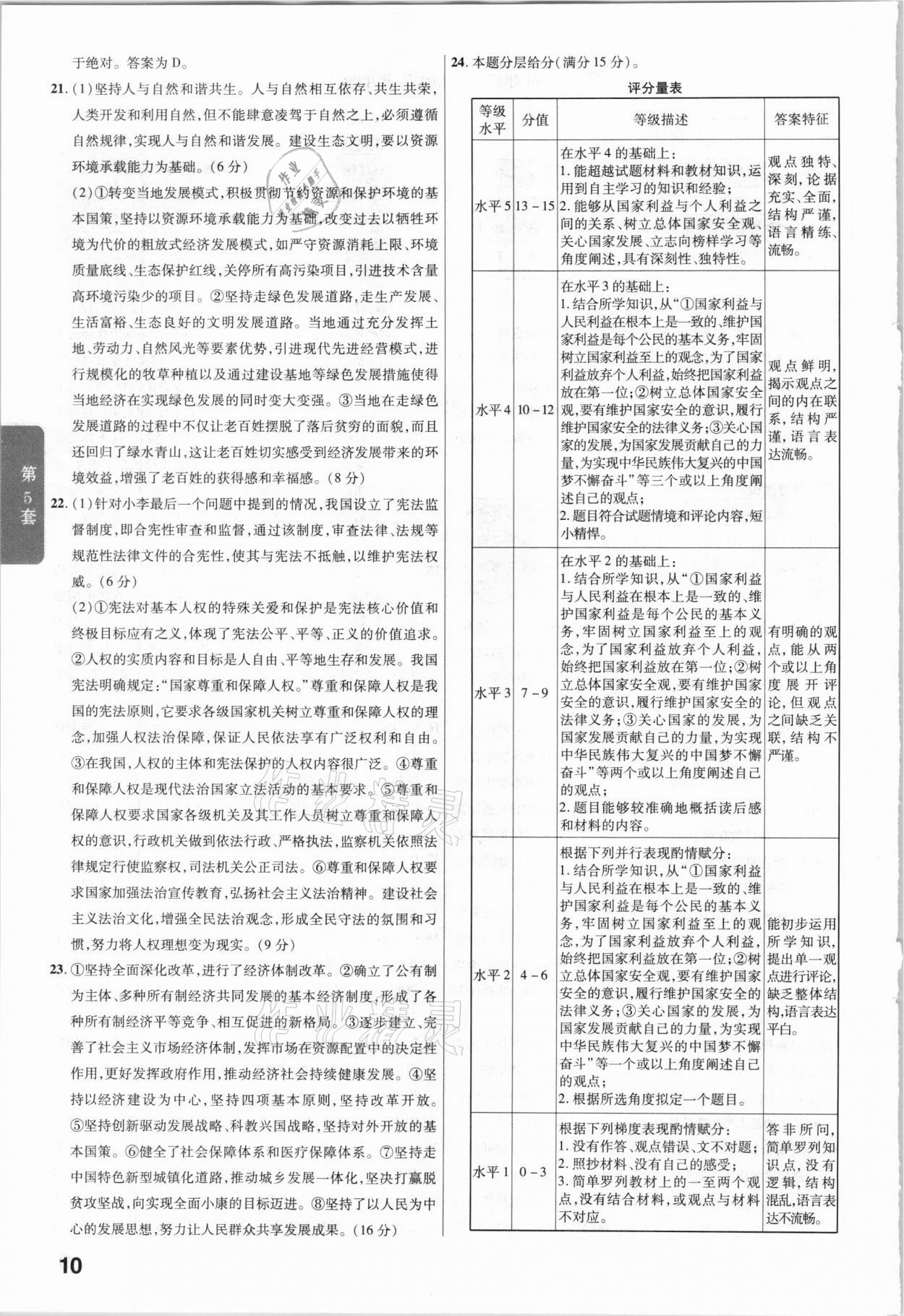 2021年金考卷廣東中考45套匯編道德與法治 參考答案第10頁