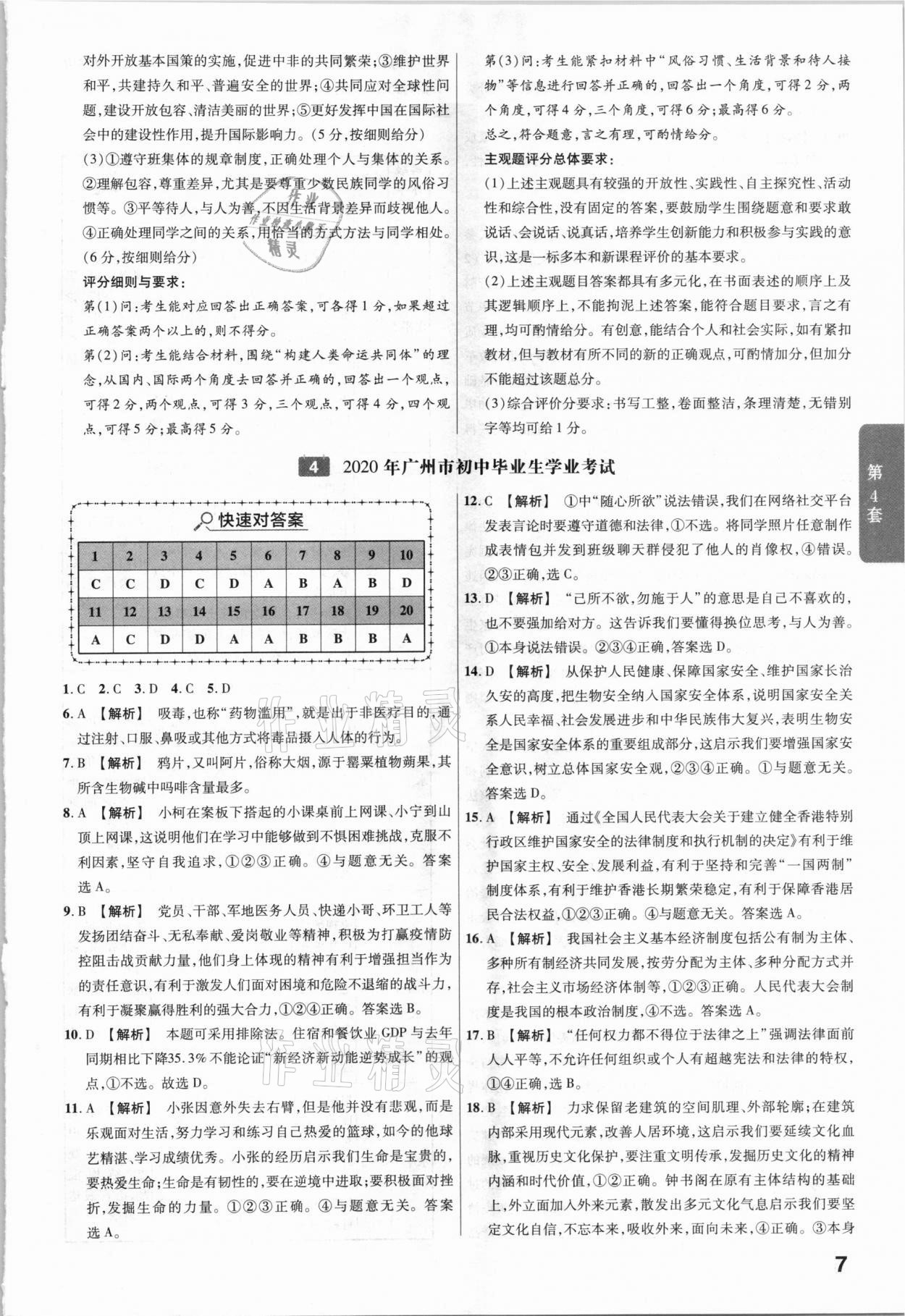 2021年金考卷廣東中考45套匯編道德與法治 參考答案第7頁(yè)