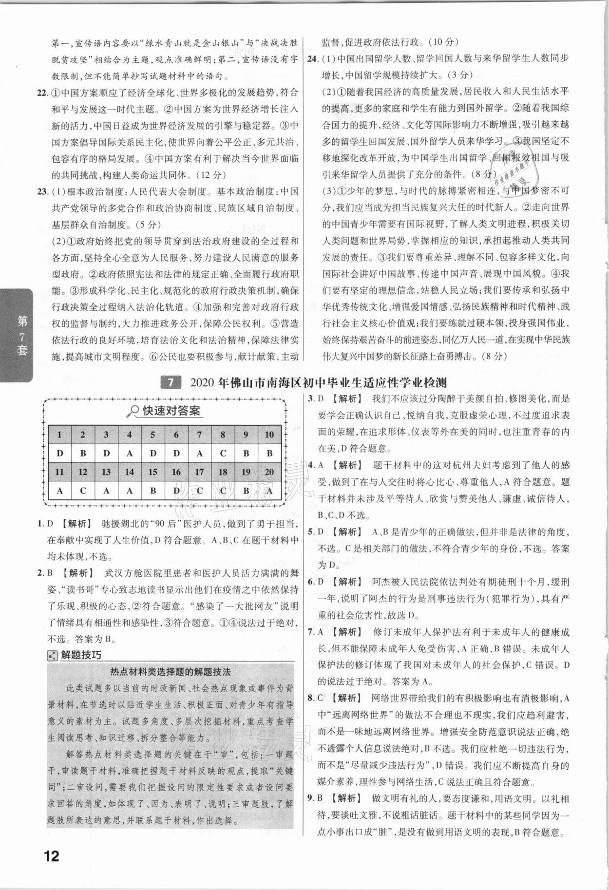 2021年金考卷廣東中考45套匯編道德與法治 參考答案第12頁(yè)