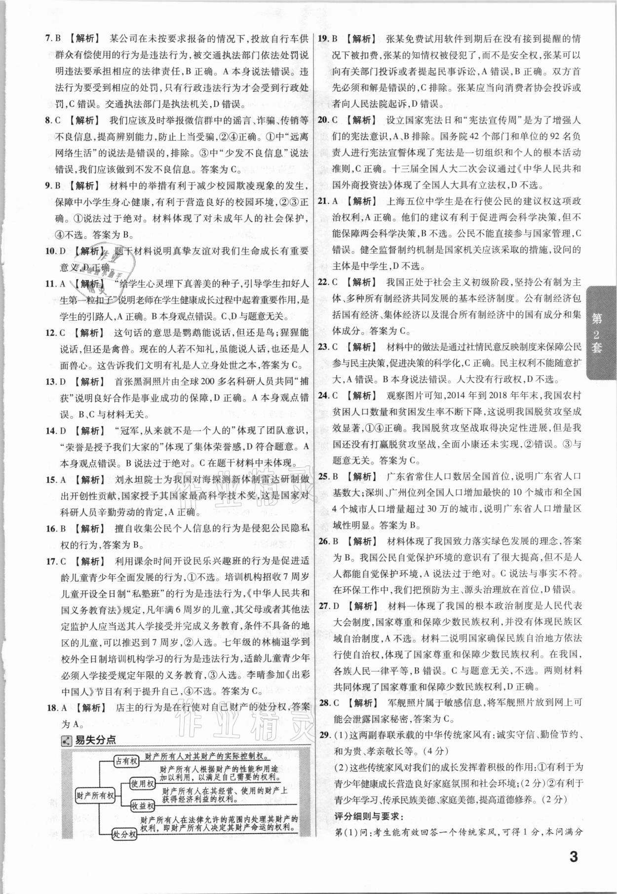 2021年金考卷廣東中考45套匯編道德與法治 參考答案第3頁