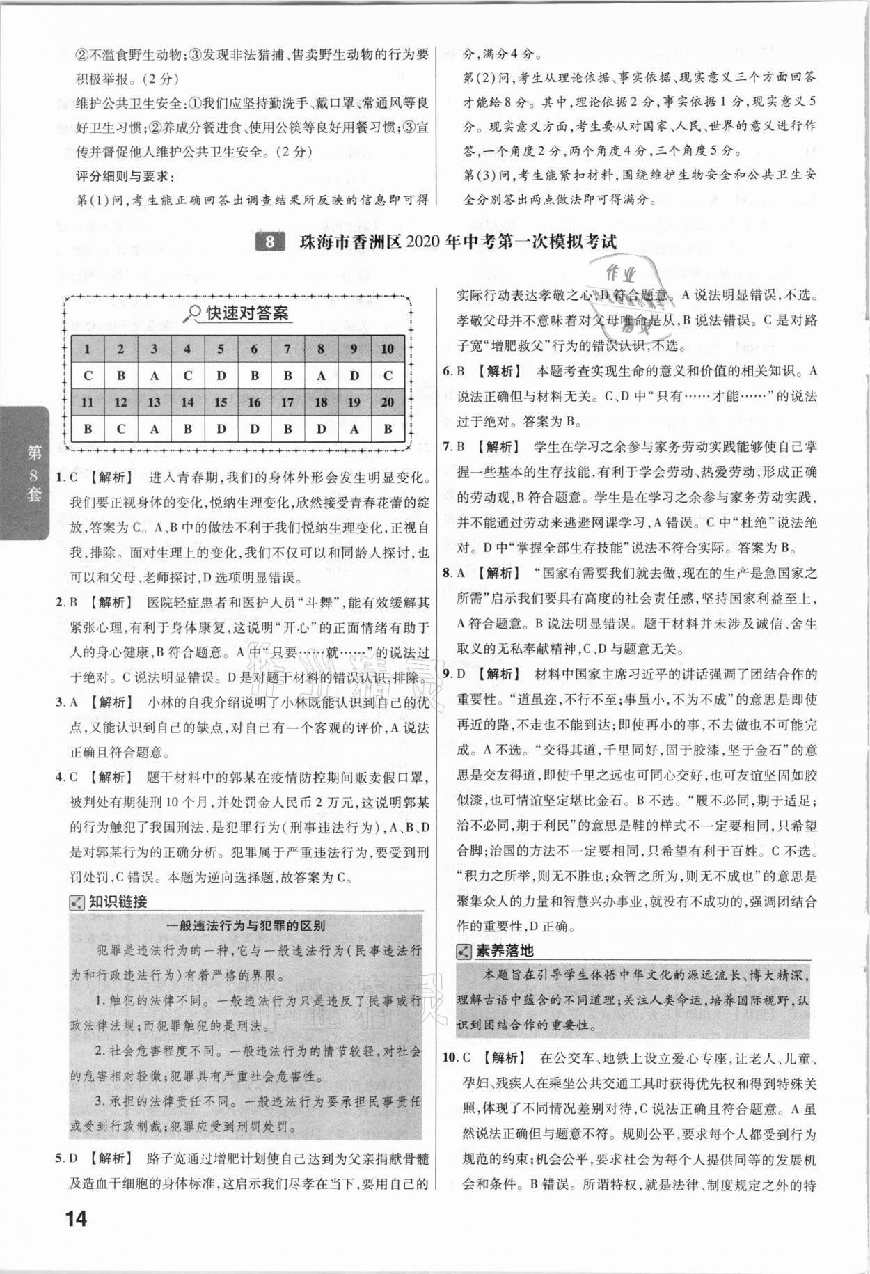 2021年金考卷廣東中考45套匯編道德與法治 參考答案第14頁