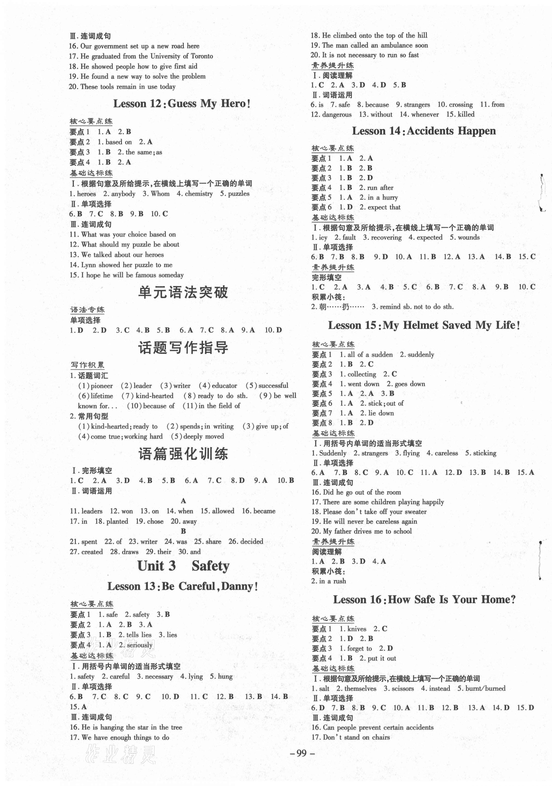 2020年练案课时作业本九年级英语上册冀教版 第3页